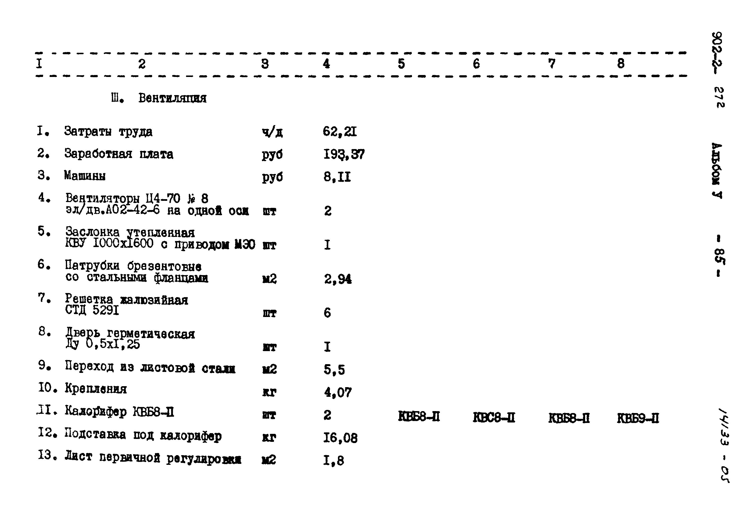 Типовой проект 902-2-272