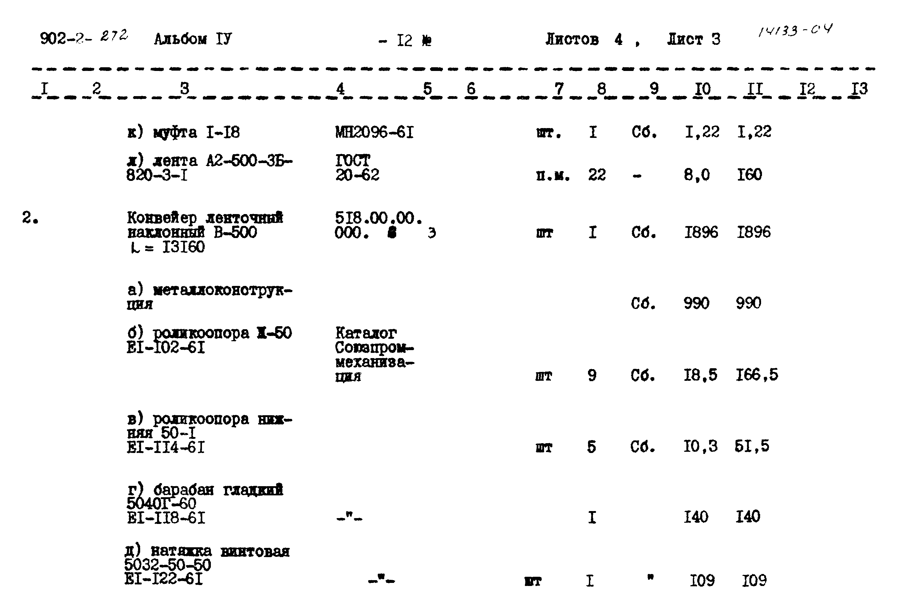 Типовой проект 902-2-272