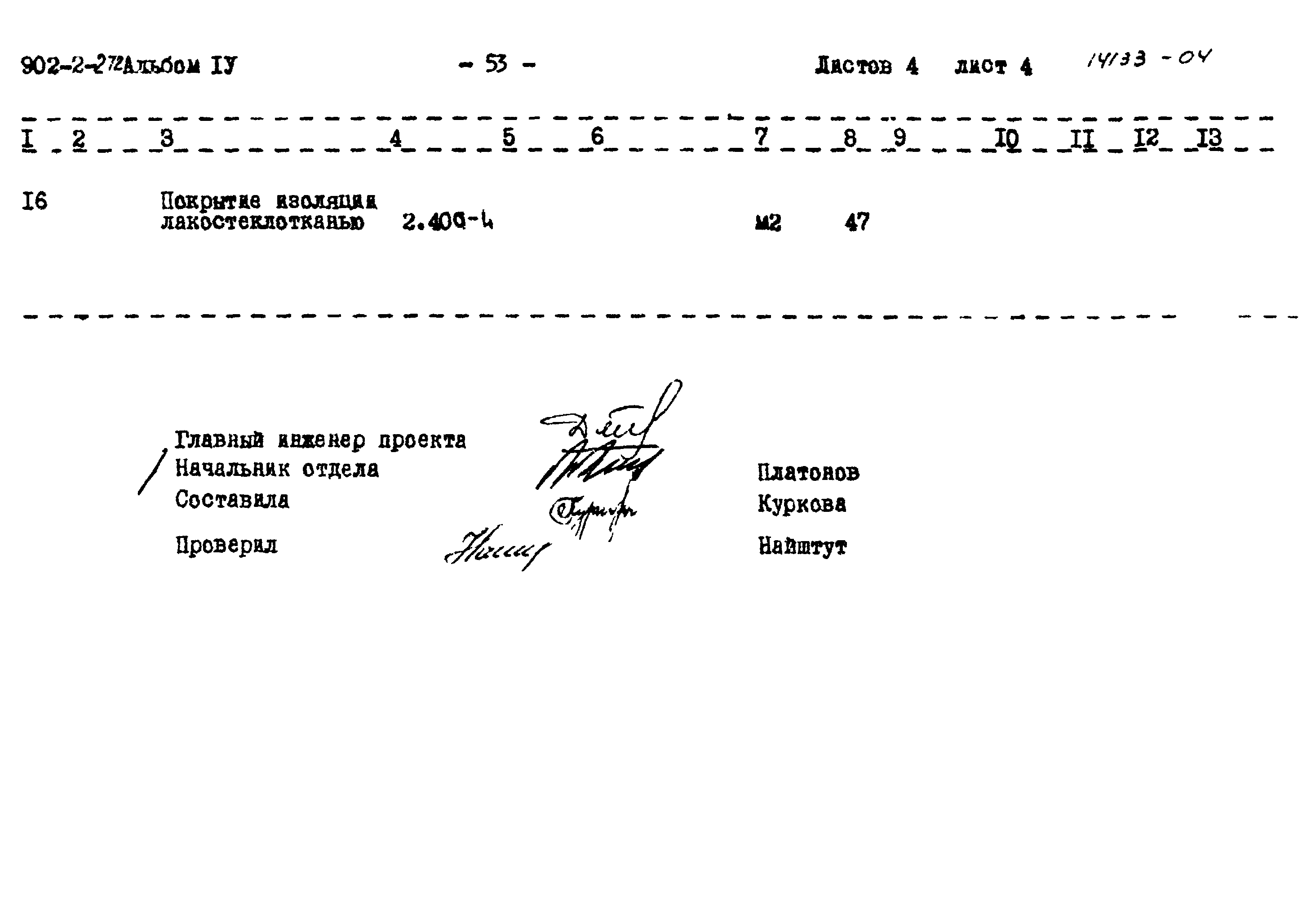 Типовой проект 902-2-272