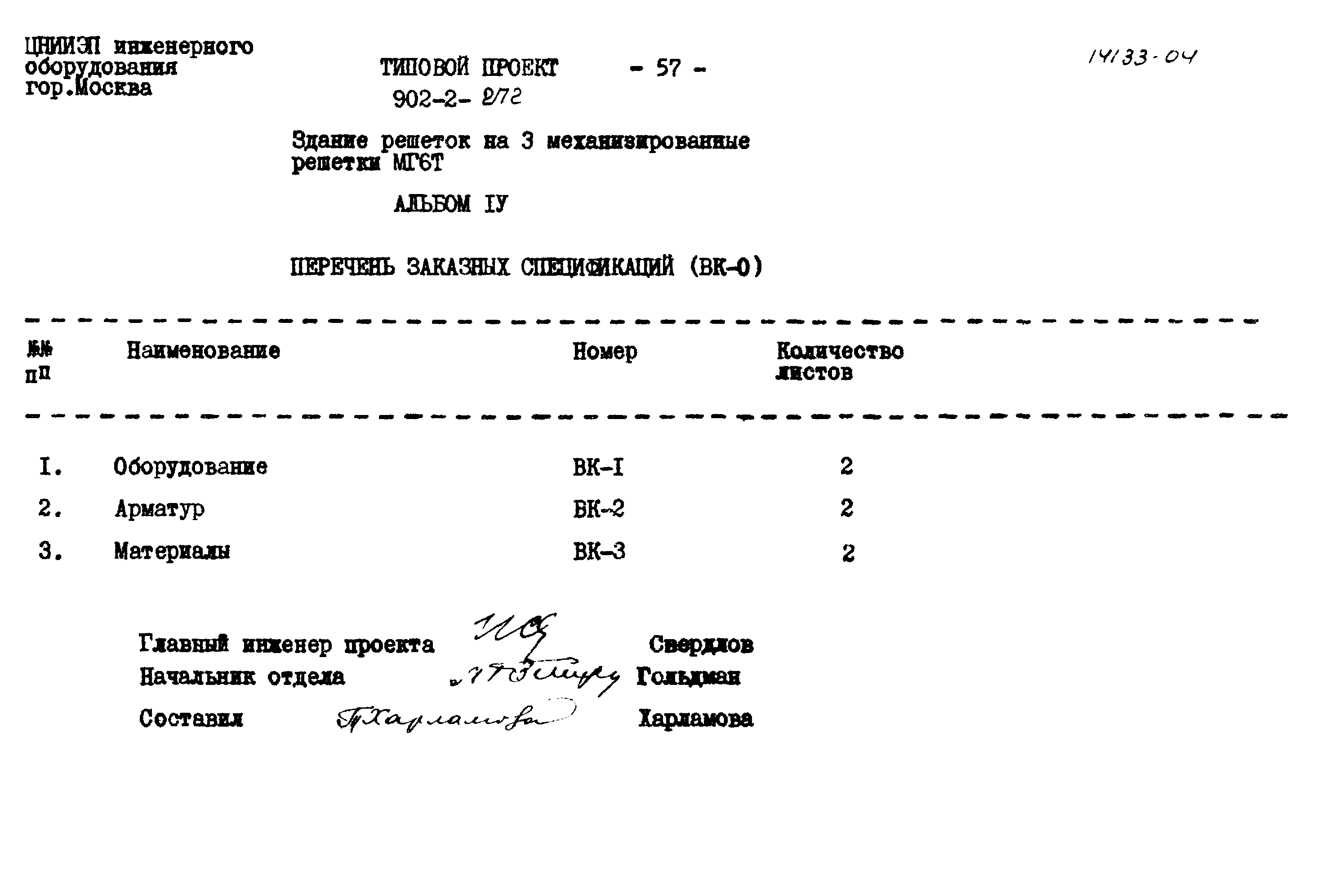 Типовой проект 902-2-272