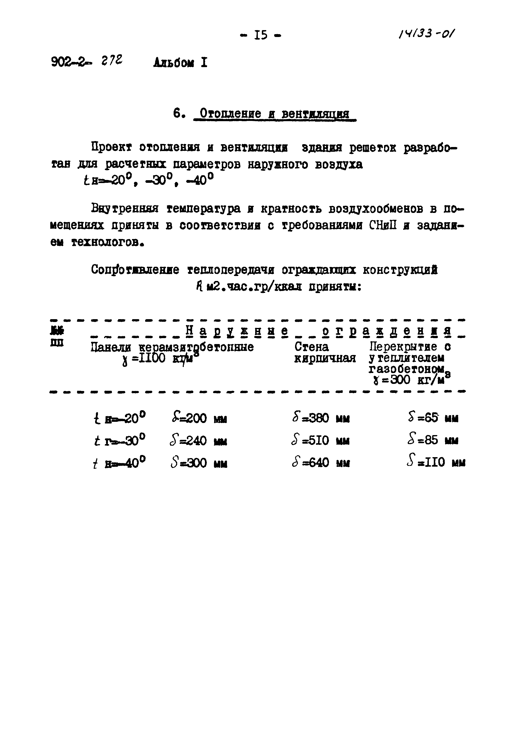 Типовой проект 902-2-272