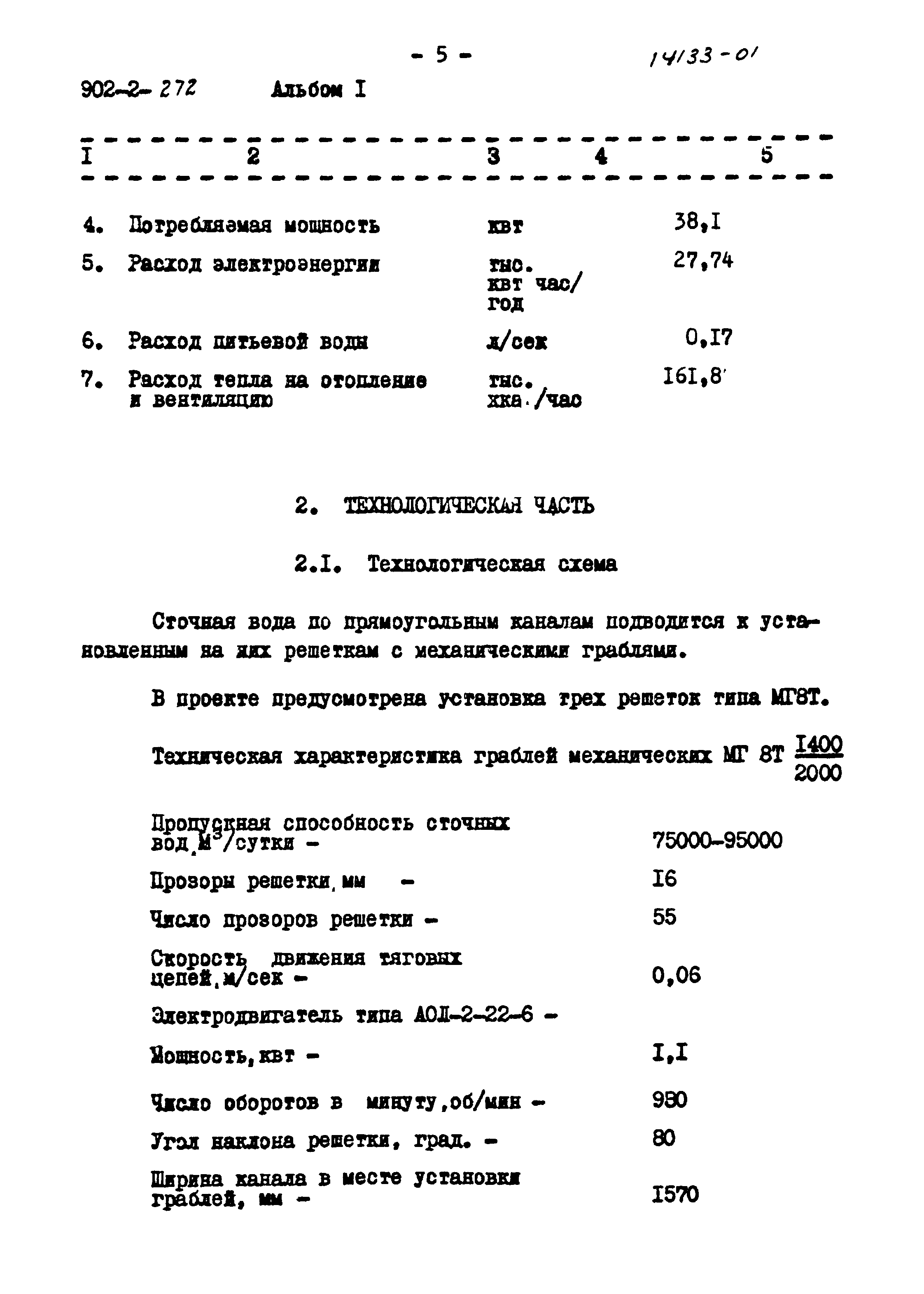 Типовой проект 902-2-272