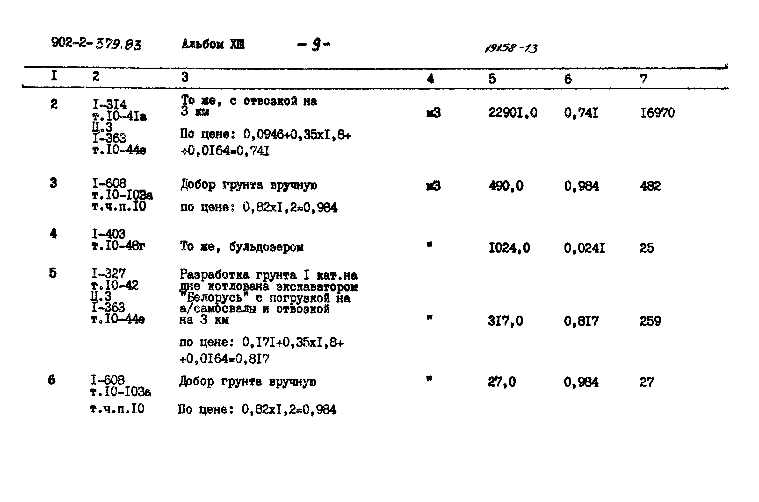 Типовой проект 902-2-379.83