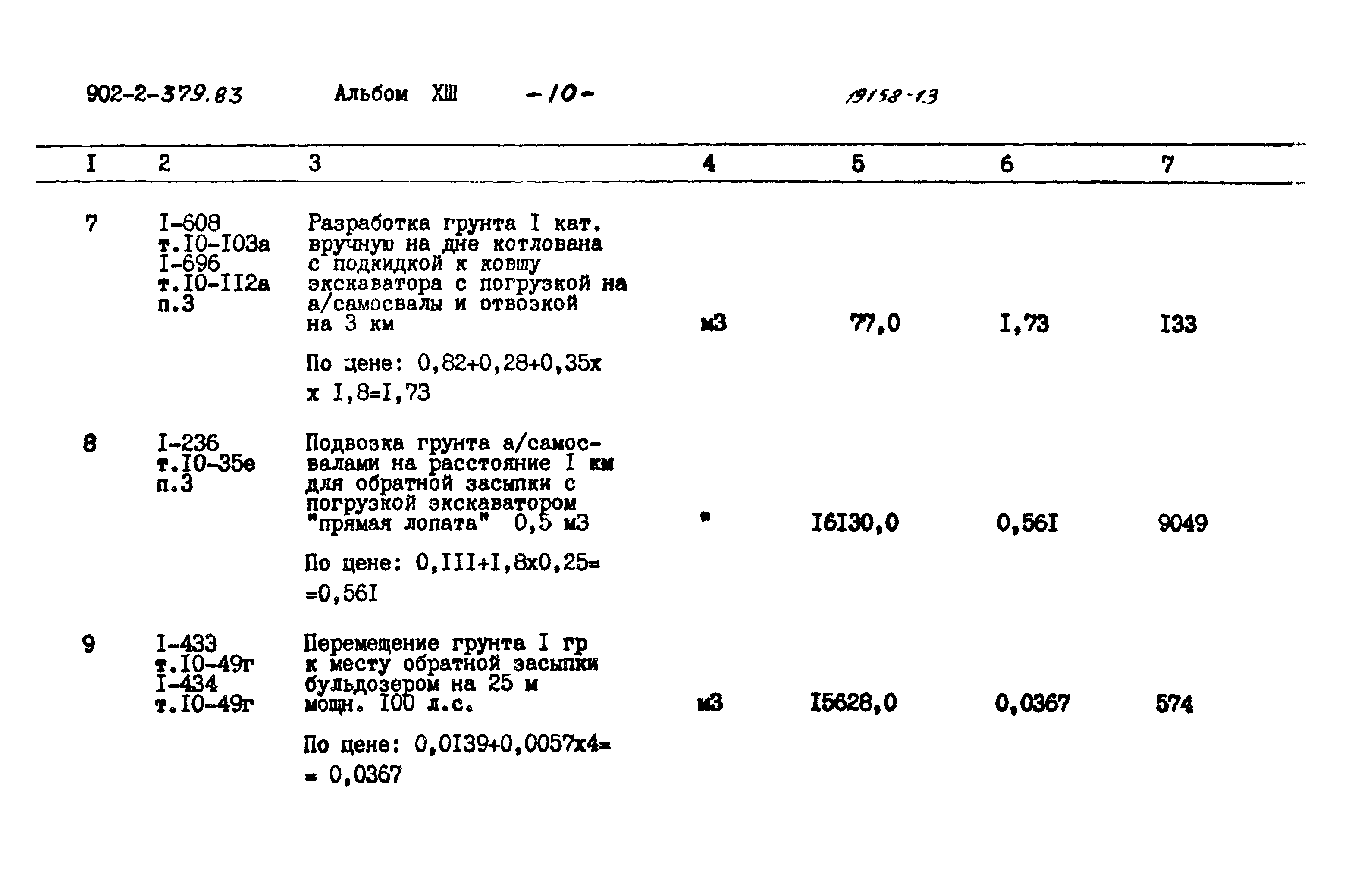 Типовой проект 902-2-379.83