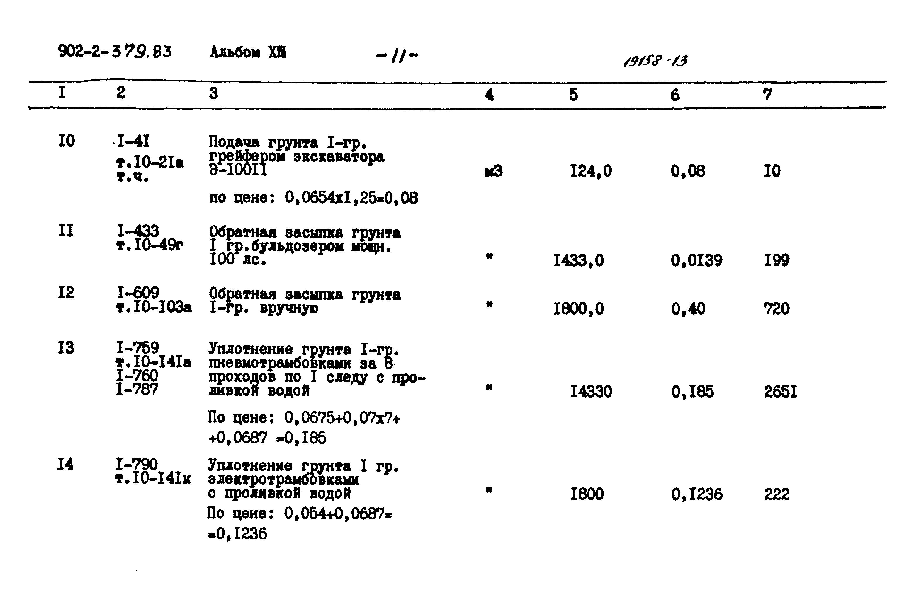 Типовой проект 902-2-379.83