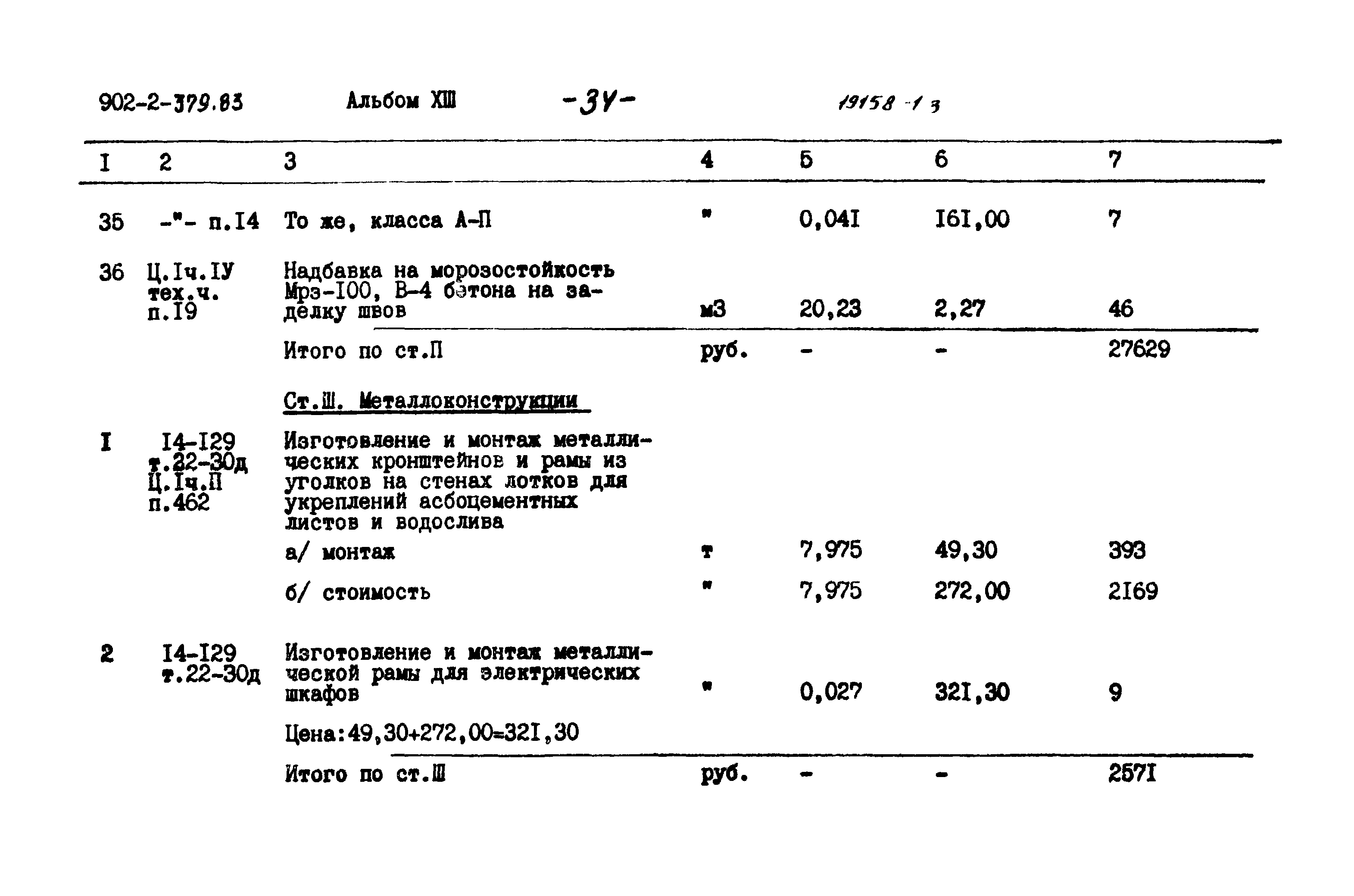 Типовой проект 902-2-379.83