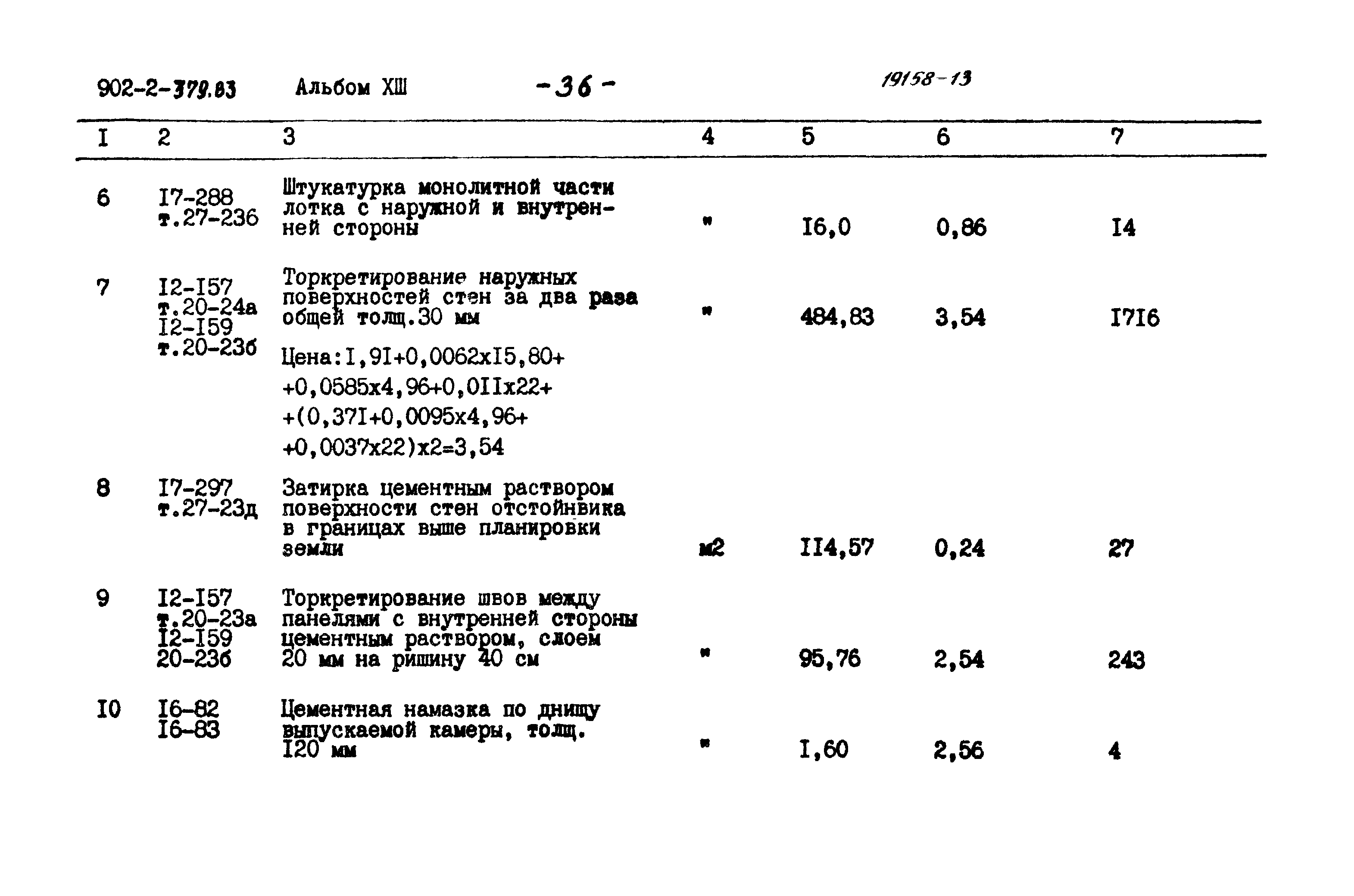 Типовой проект 902-2-379.83