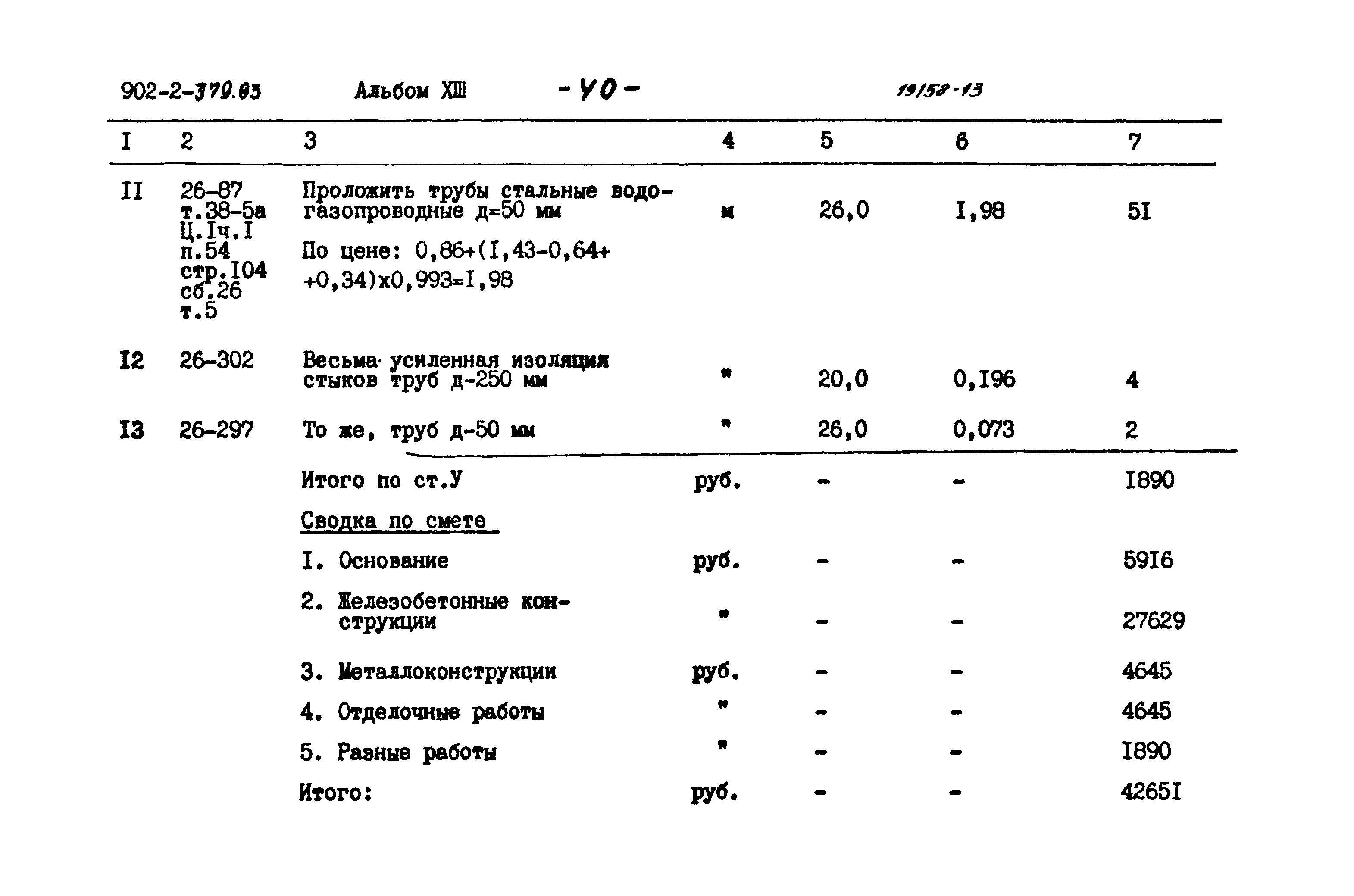 Типовой проект 902-2-379.83