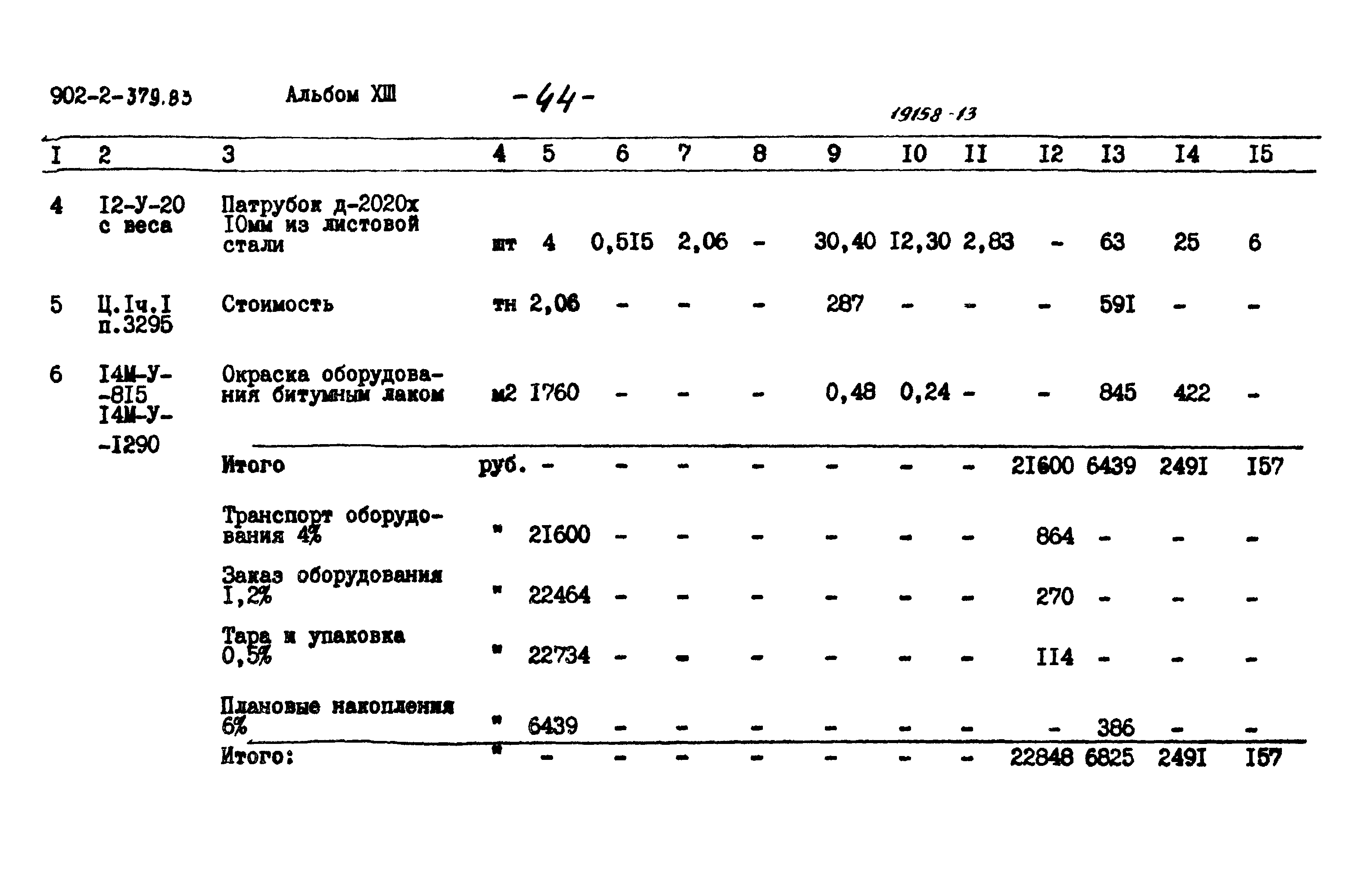 Типовой проект 902-2-379.83