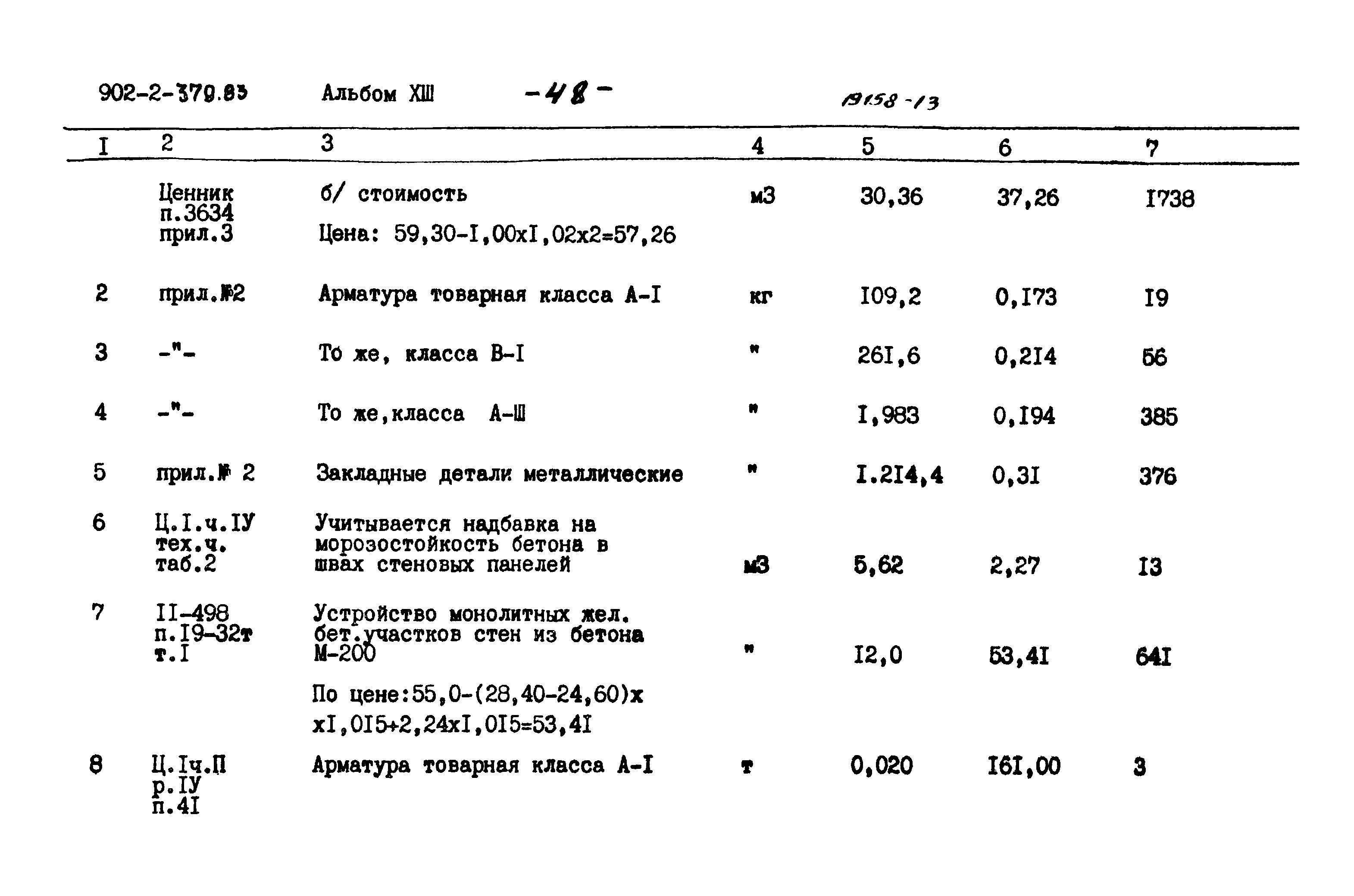 Типовой проект 902-2-379.83