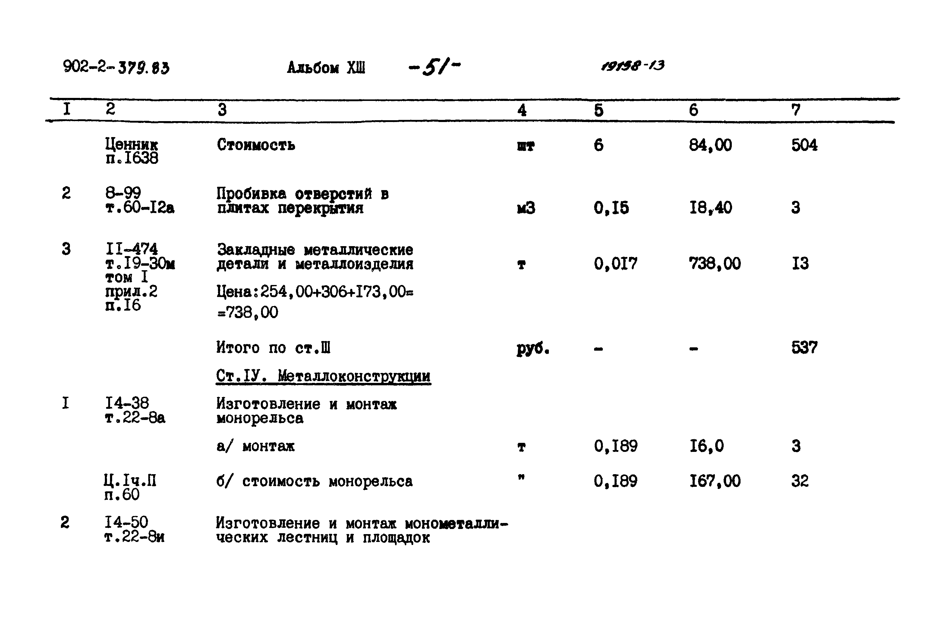 Типовой проект 902-2-379.83