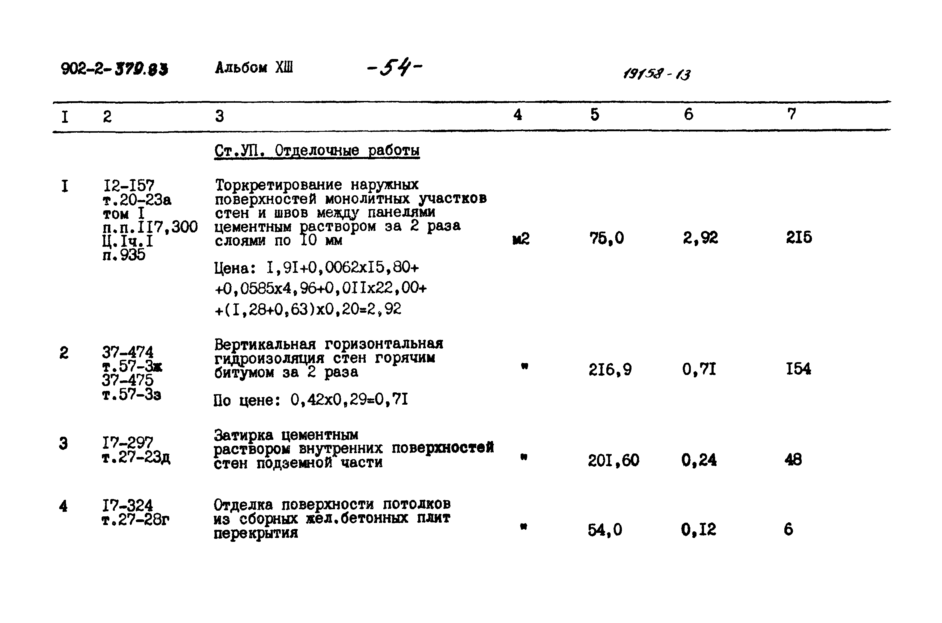 Типовой проект 902-2-379.83