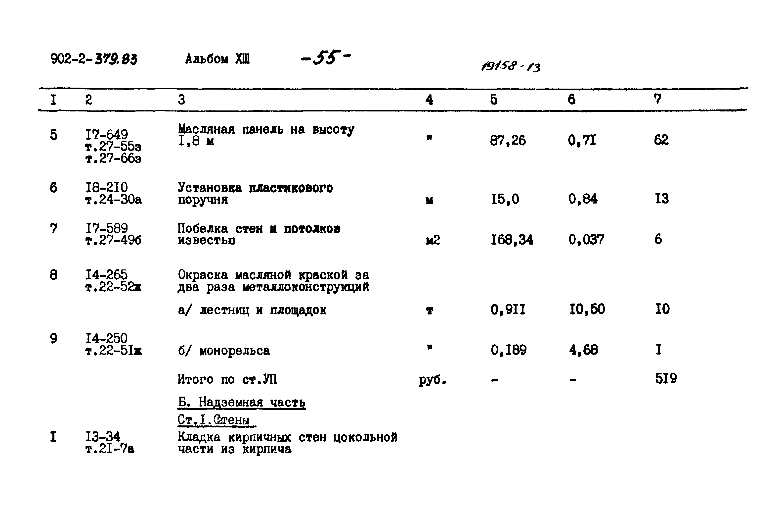 Типовой проект 902-2-379.83