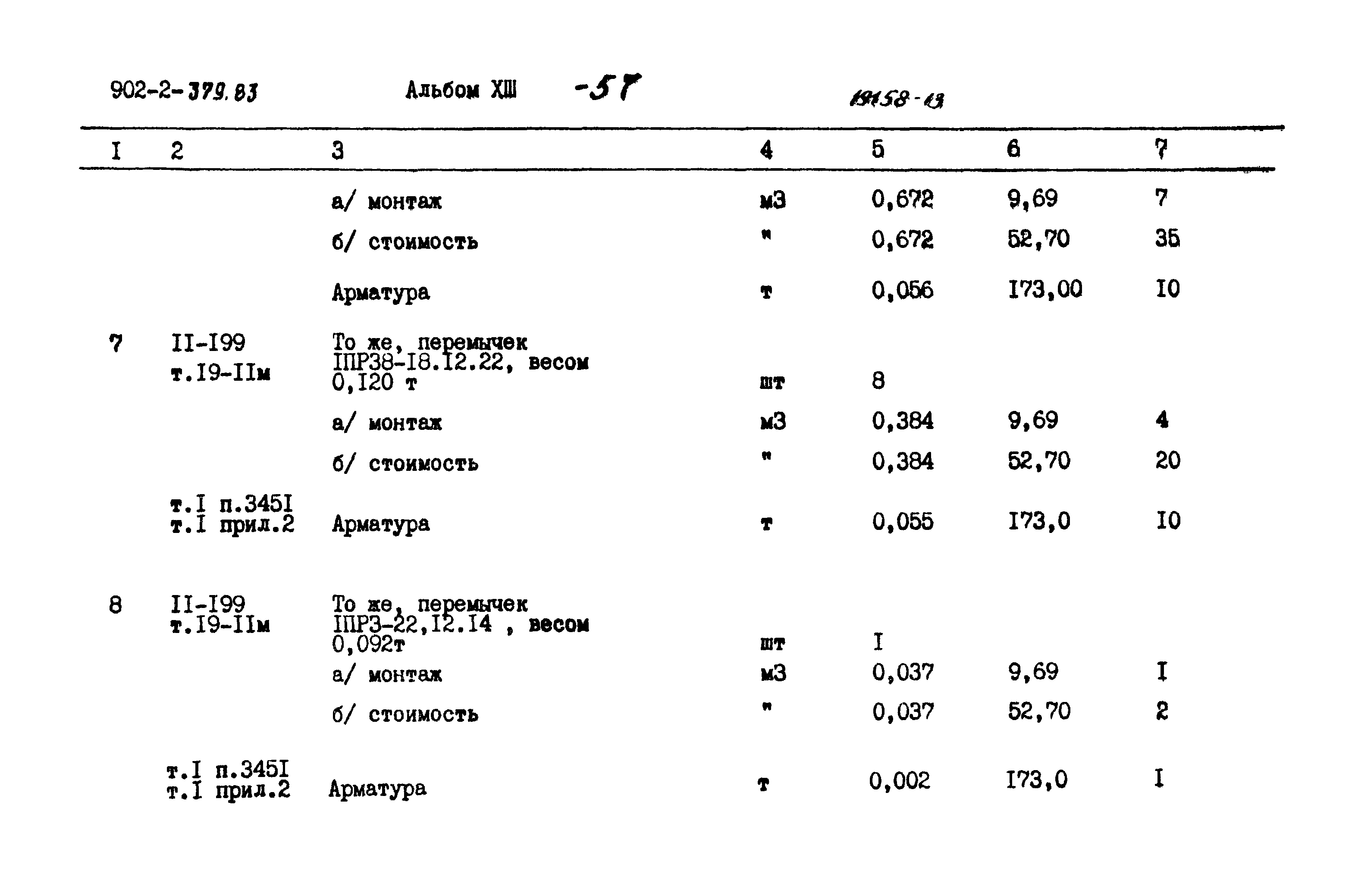 Типовой проект 902-2-379.83