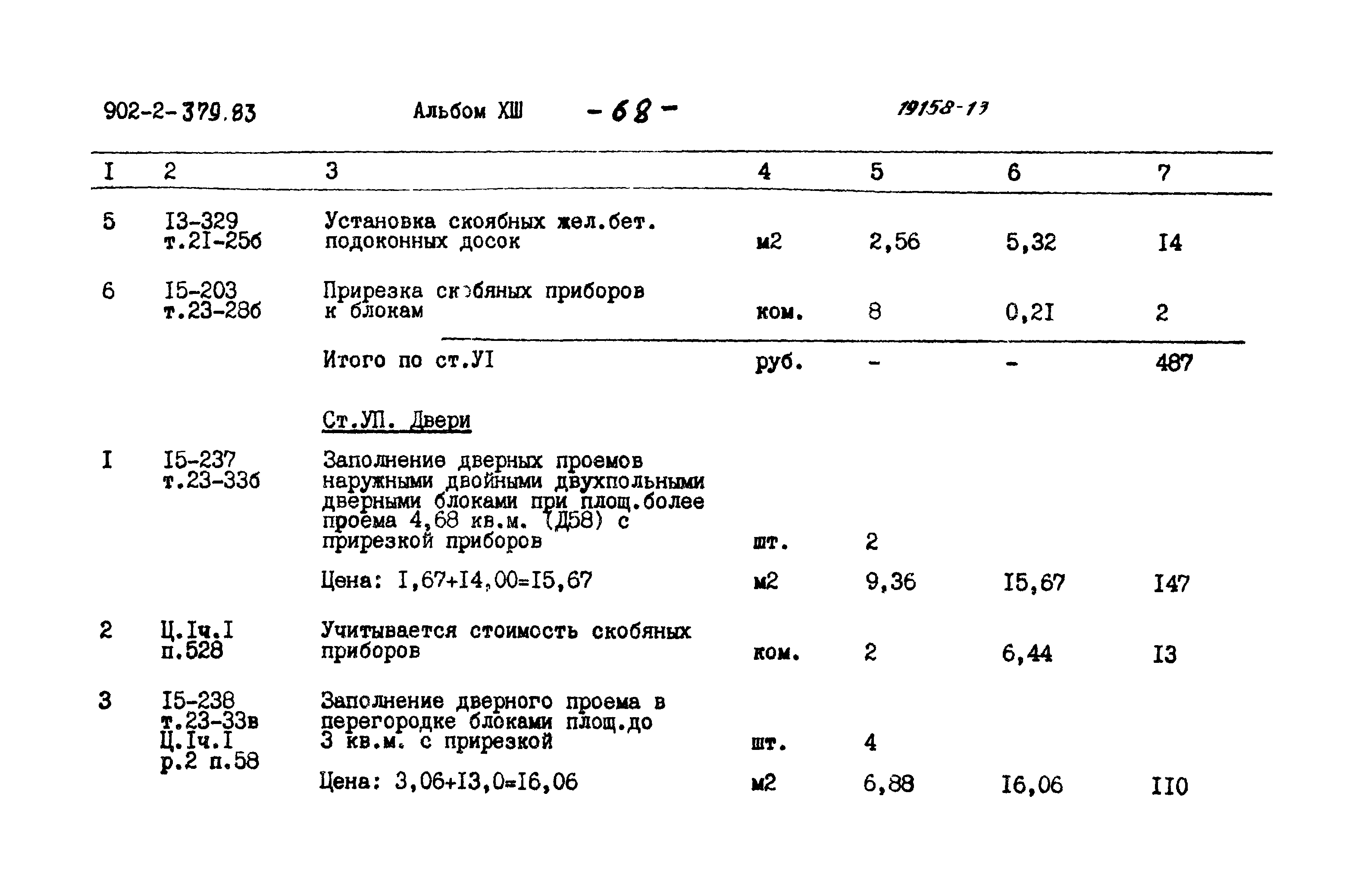 Типовой проект 902-2-379.83