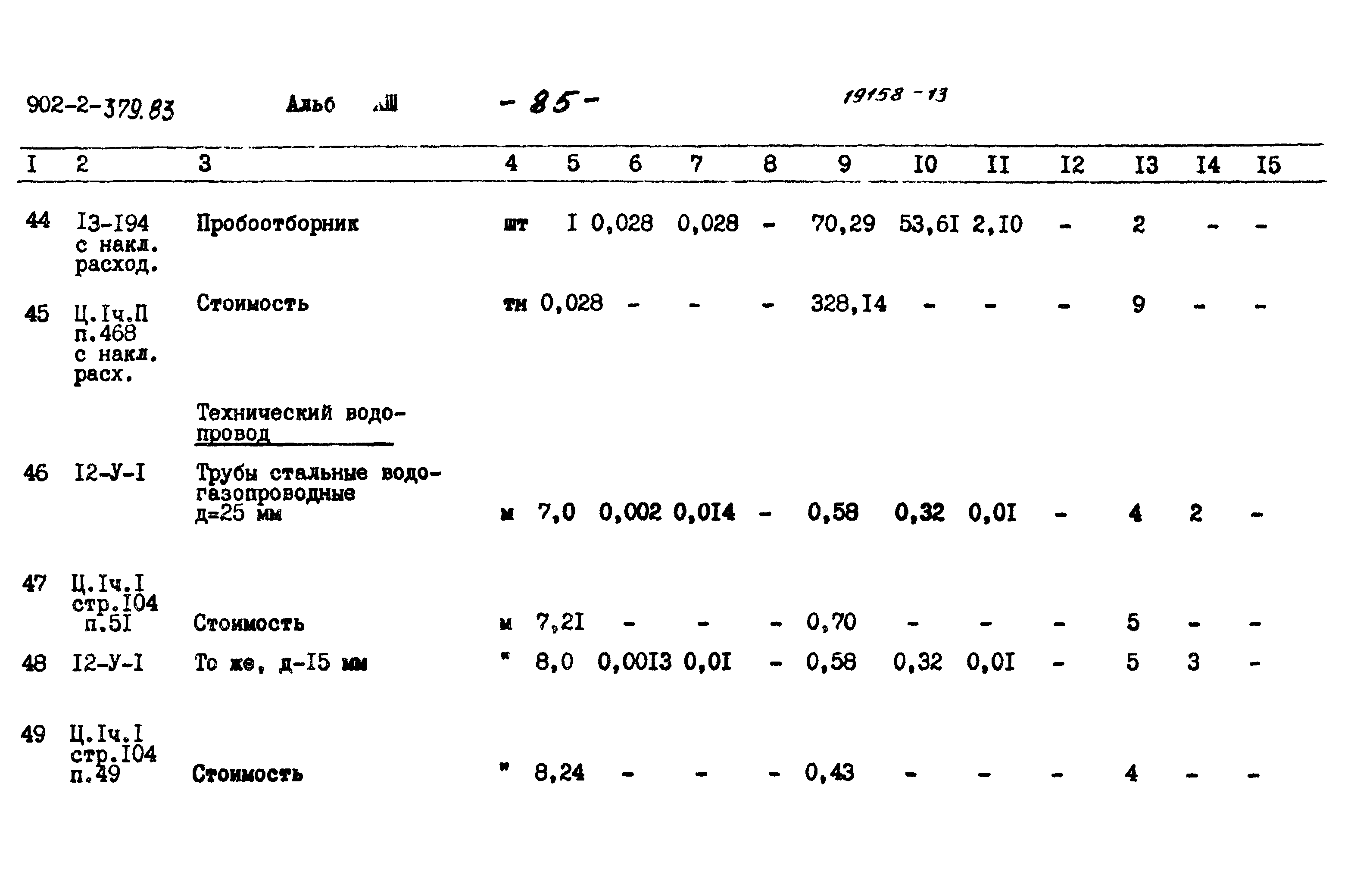 Типовой проект 902-2-379.83