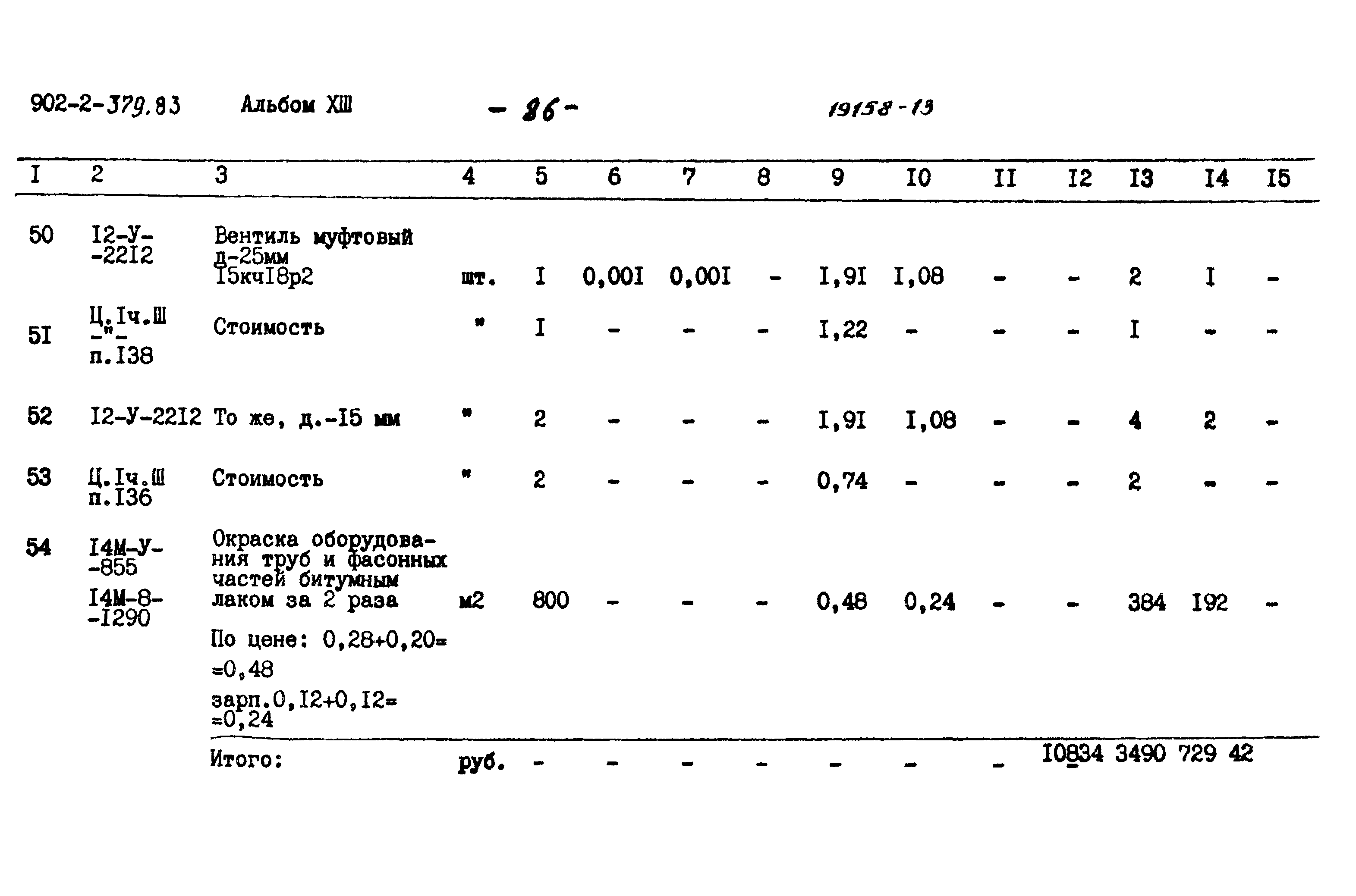 Типовой проект 902-2-379.83