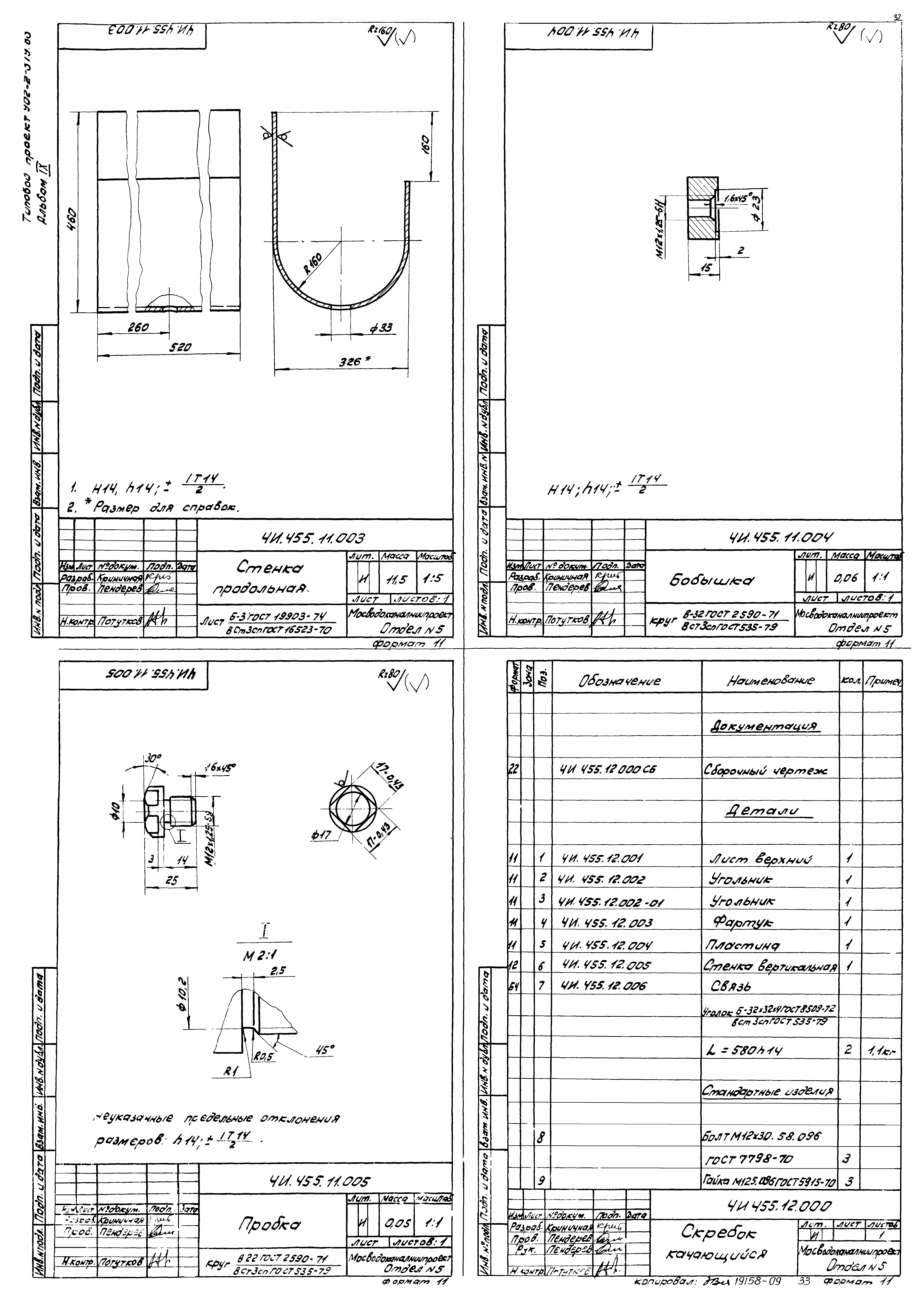 Типовой проект 902-2-379.83