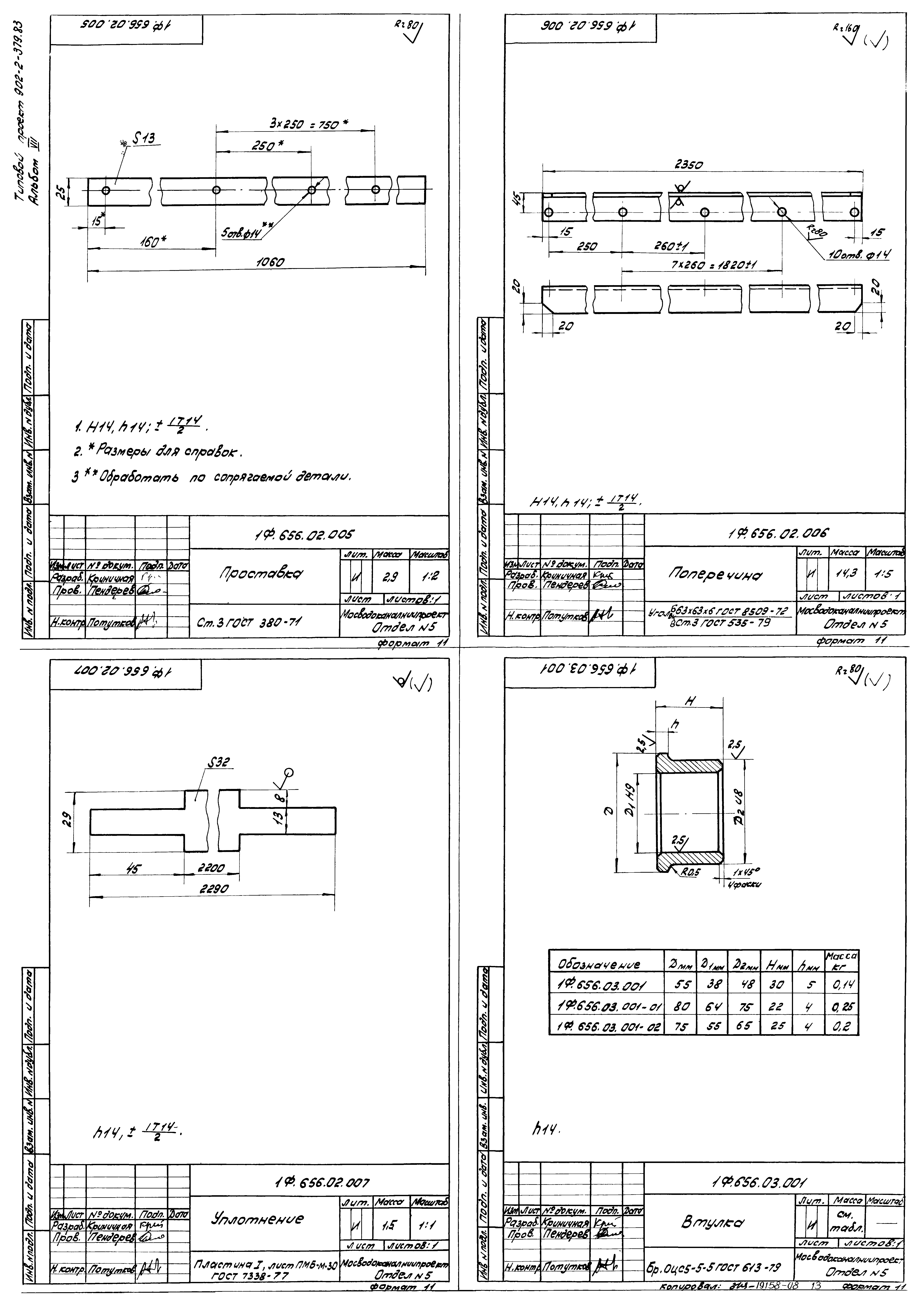 Типовой проект 902-2-379.83