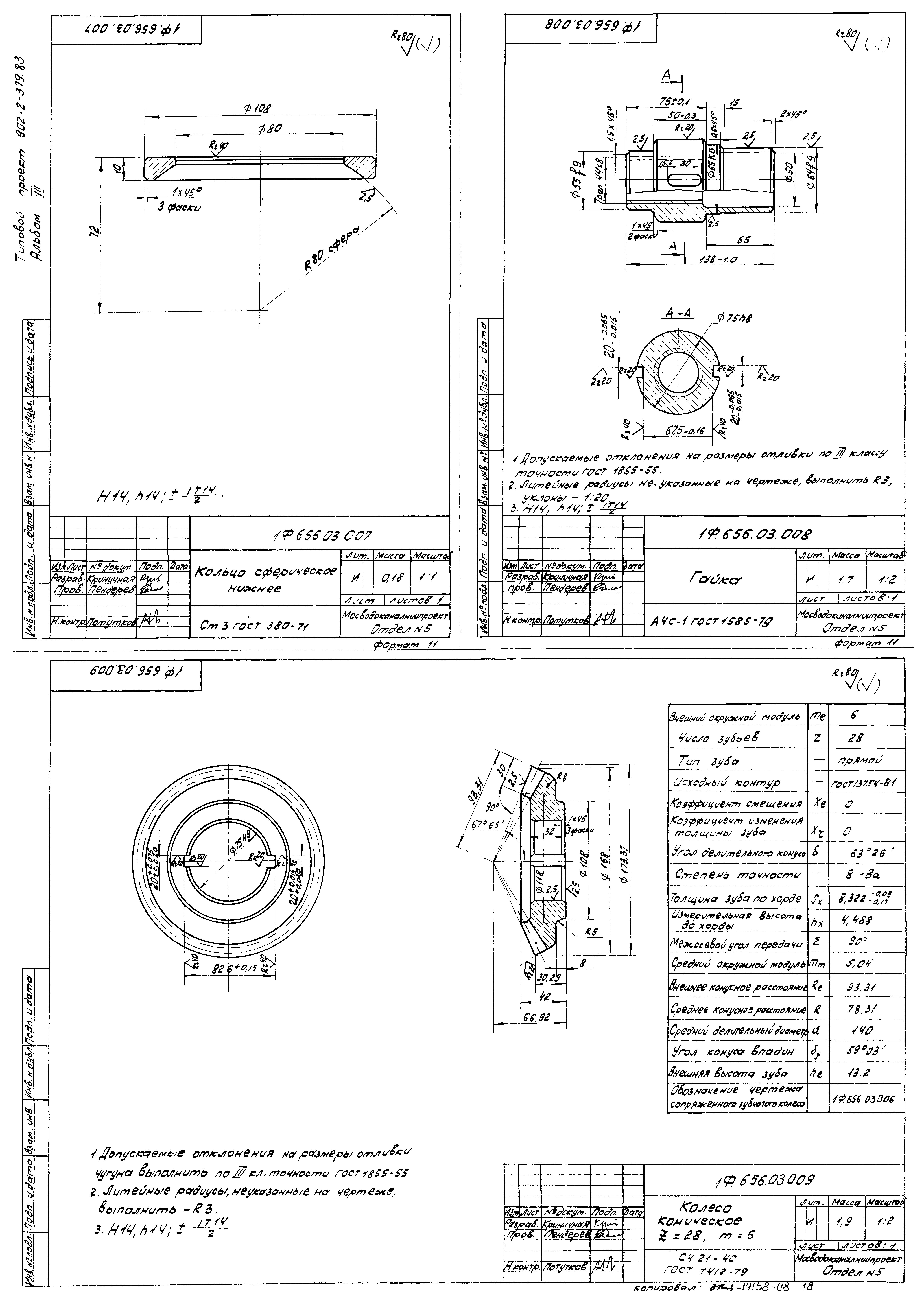 Типовой проект 902-2-379.83