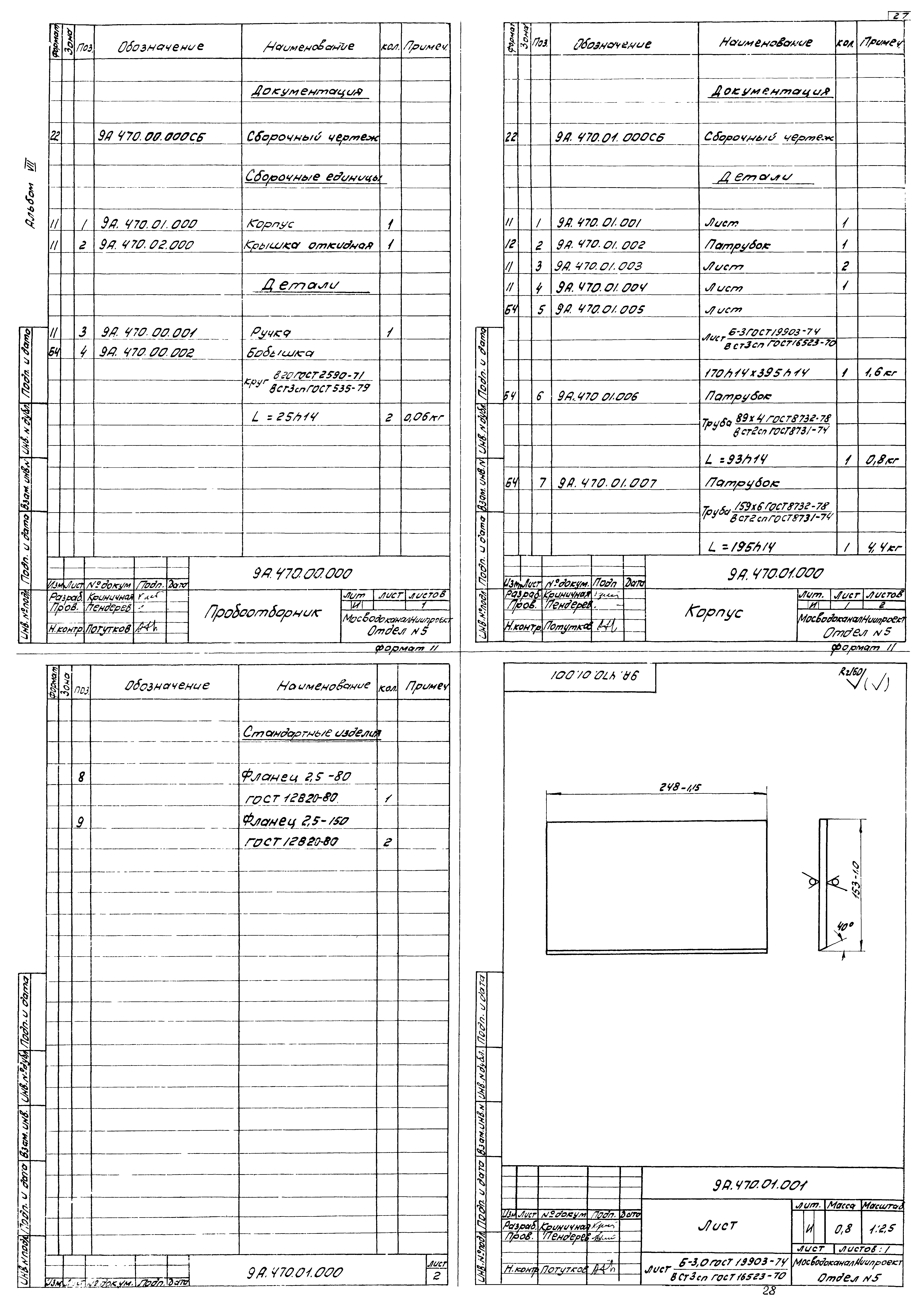 Типовой проект 902-2-379.83