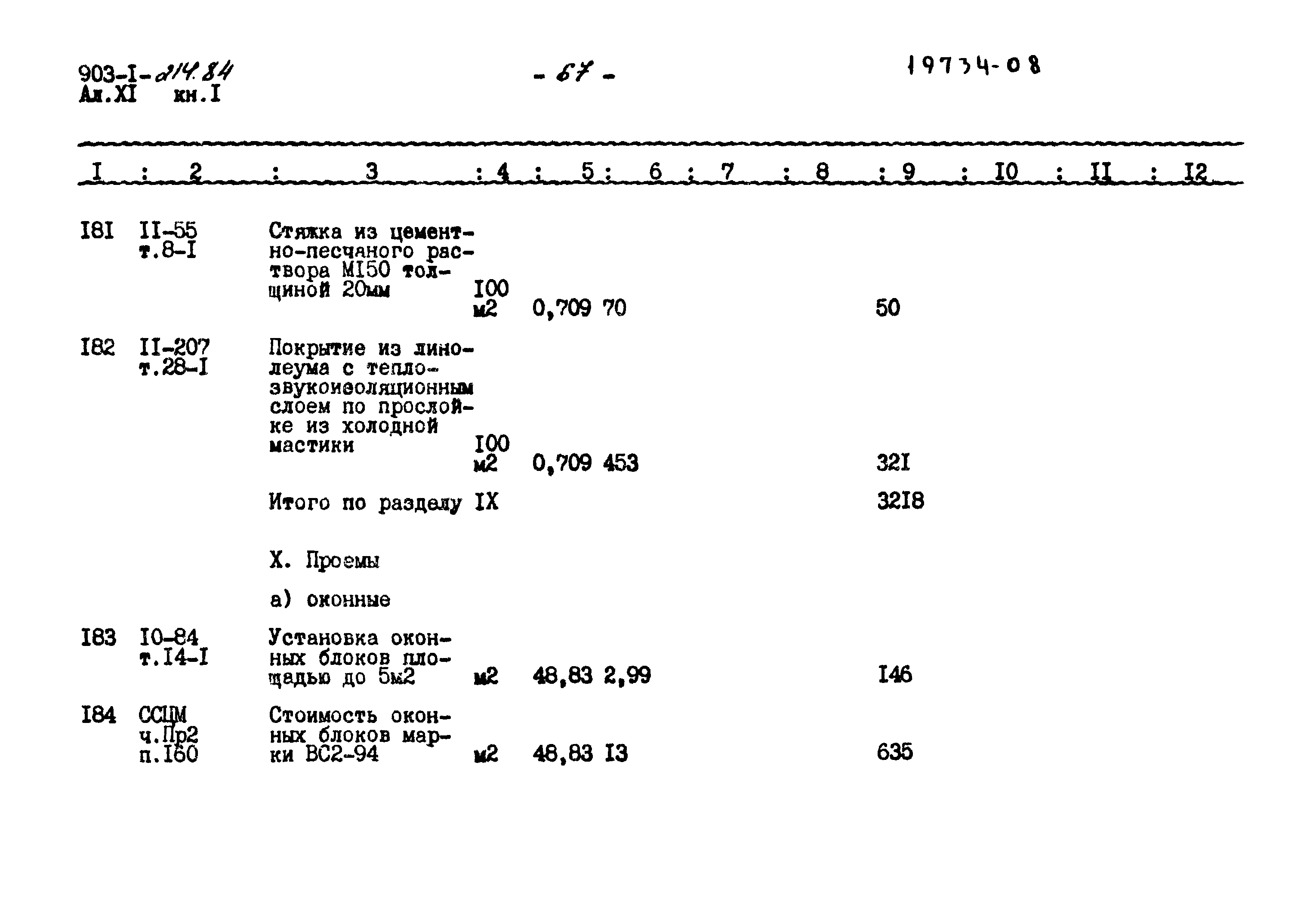 Типовой проект 903-1-214.84