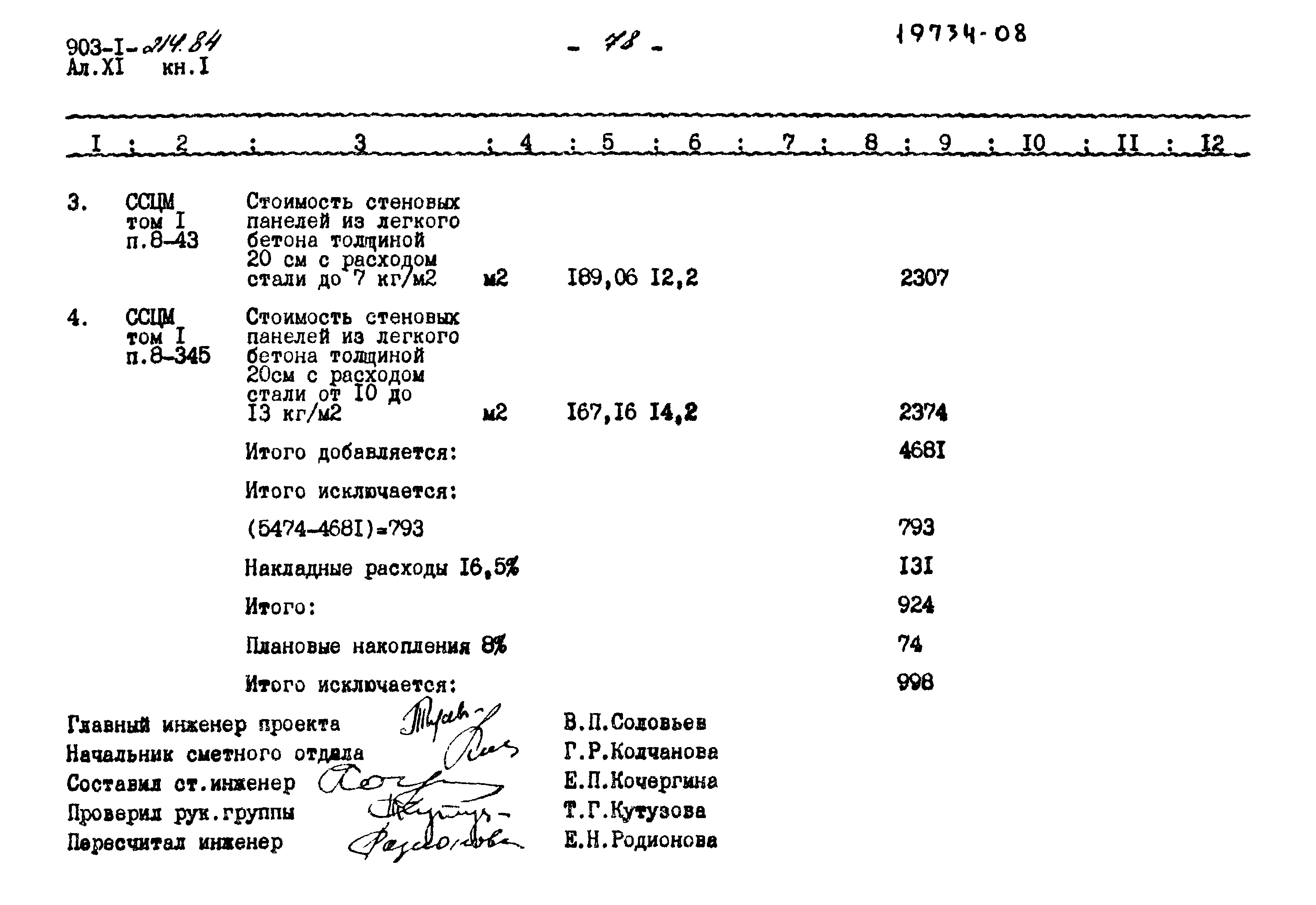 Типовой проект 903-1-214.84