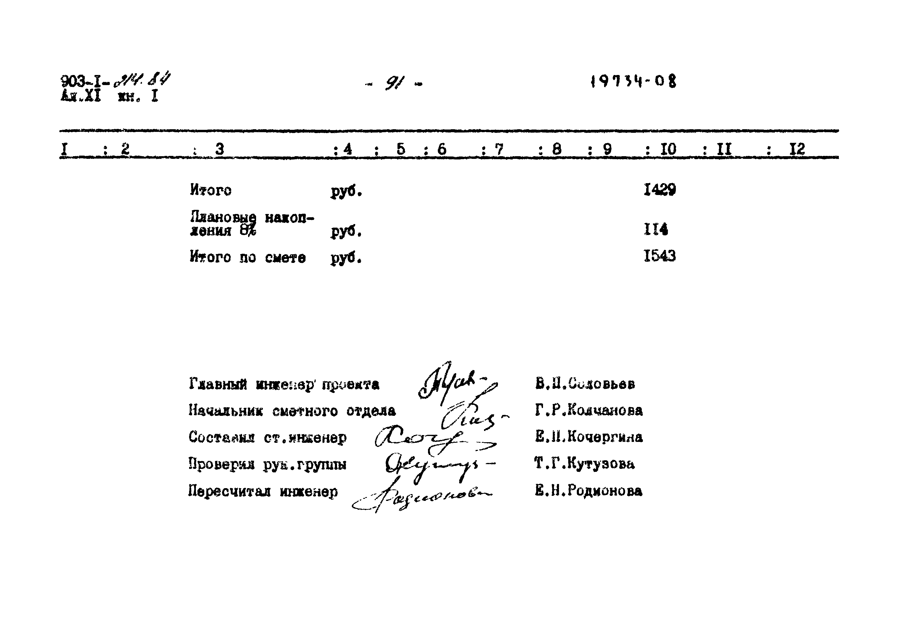 Типовой проект 903-1-214.84