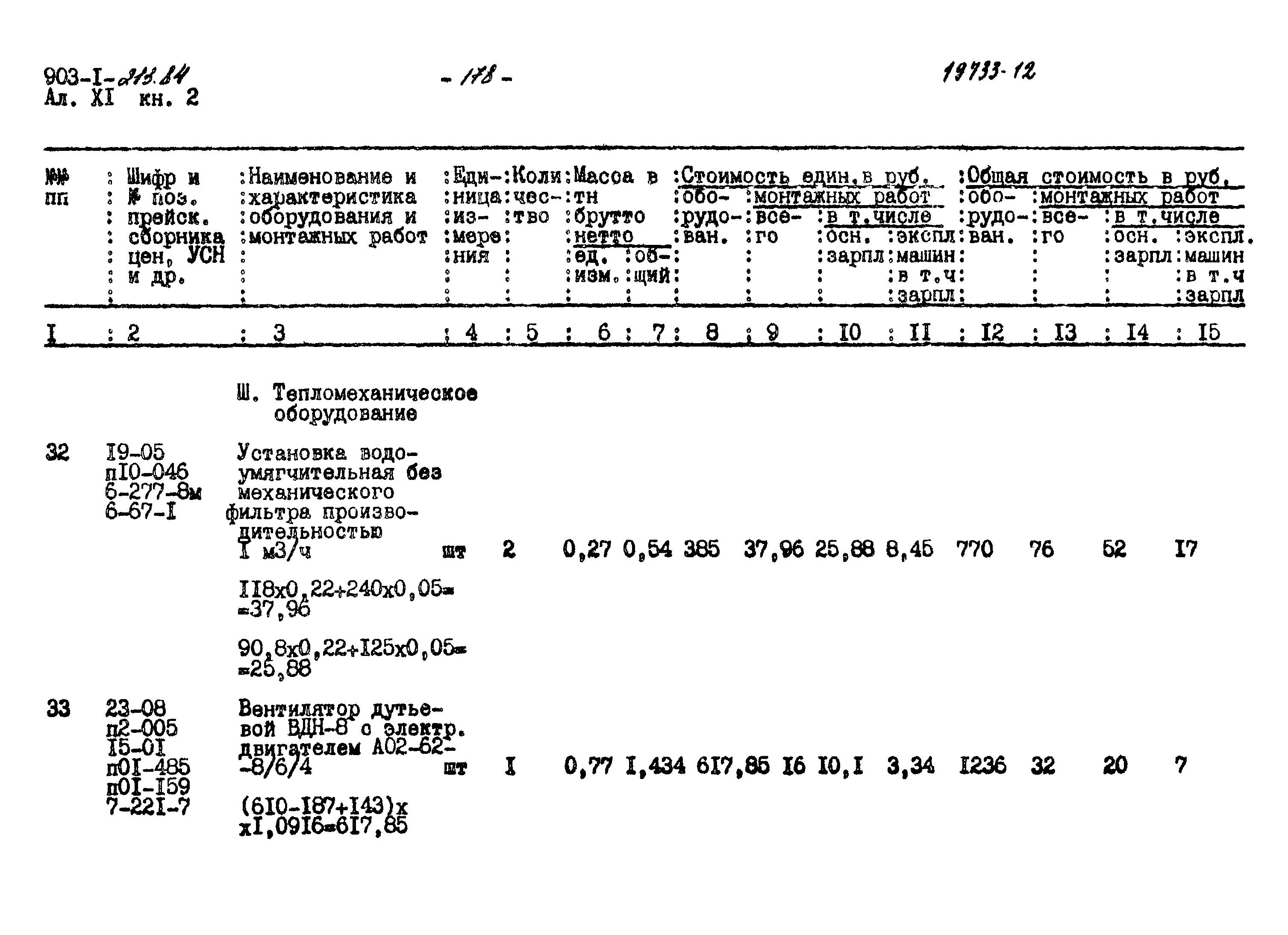 Типовой проект 903-1-213.84