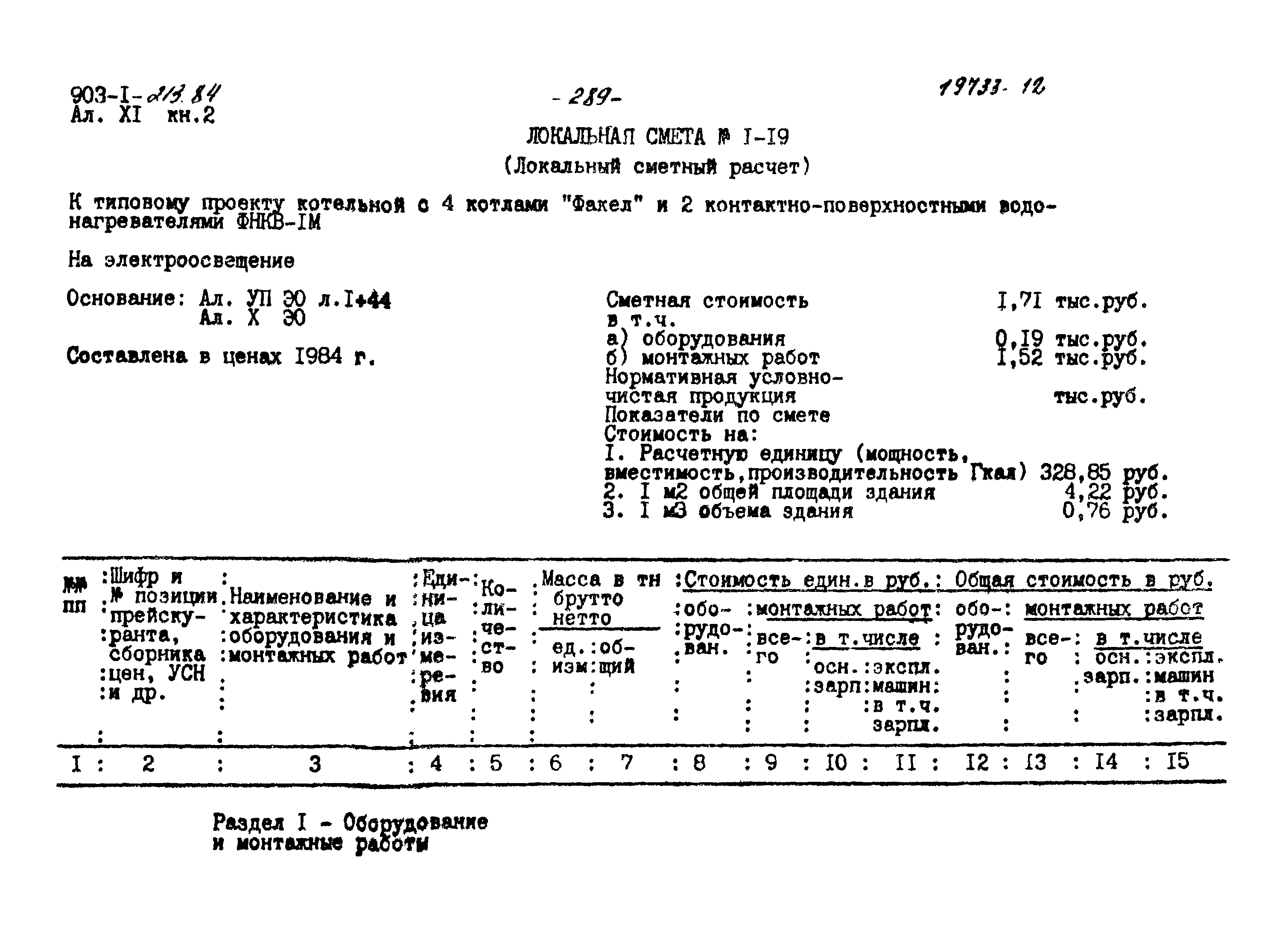 Типовой проект 903-1-213.84