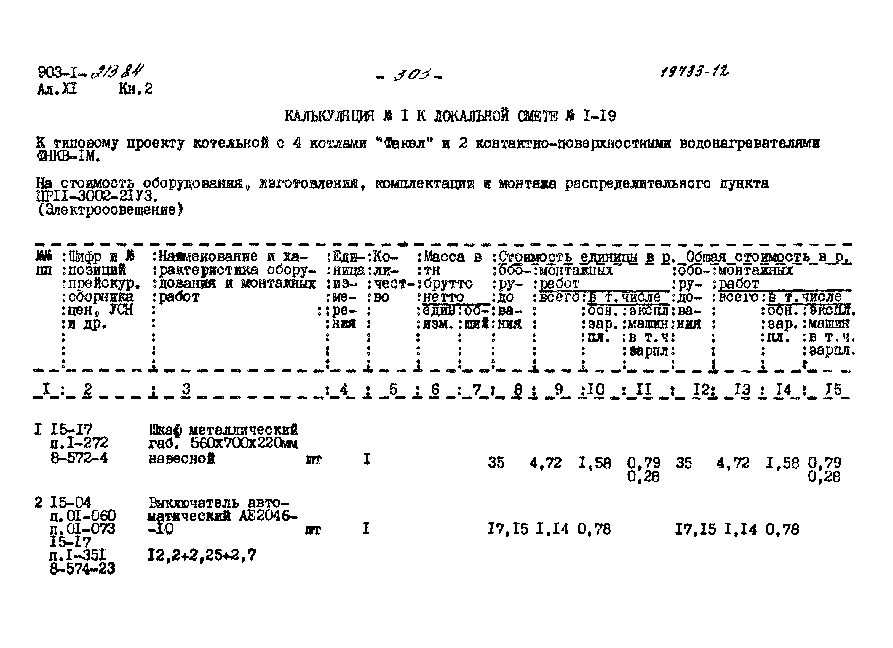 Типовой проект 903-1-213.84