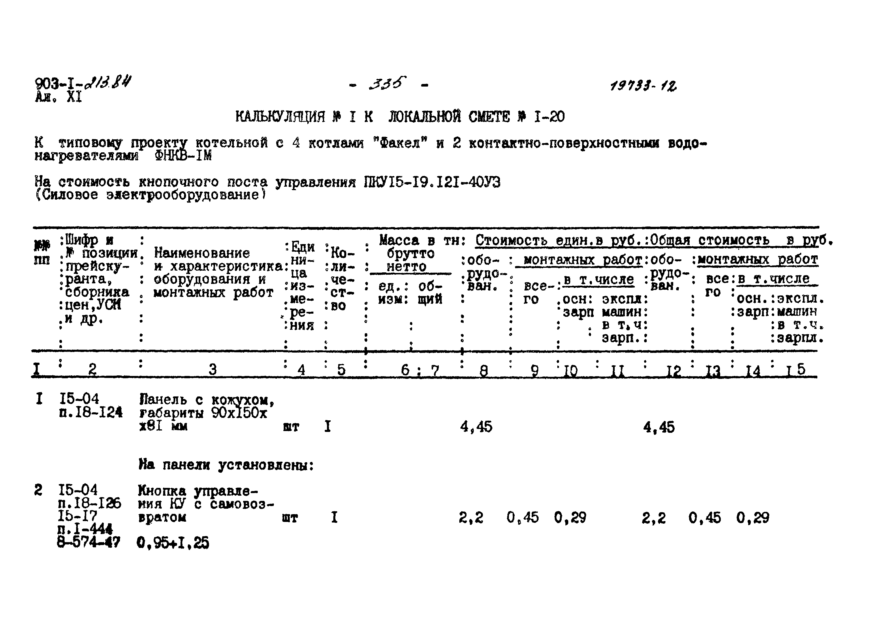 Типовой проект 903-1-213.84