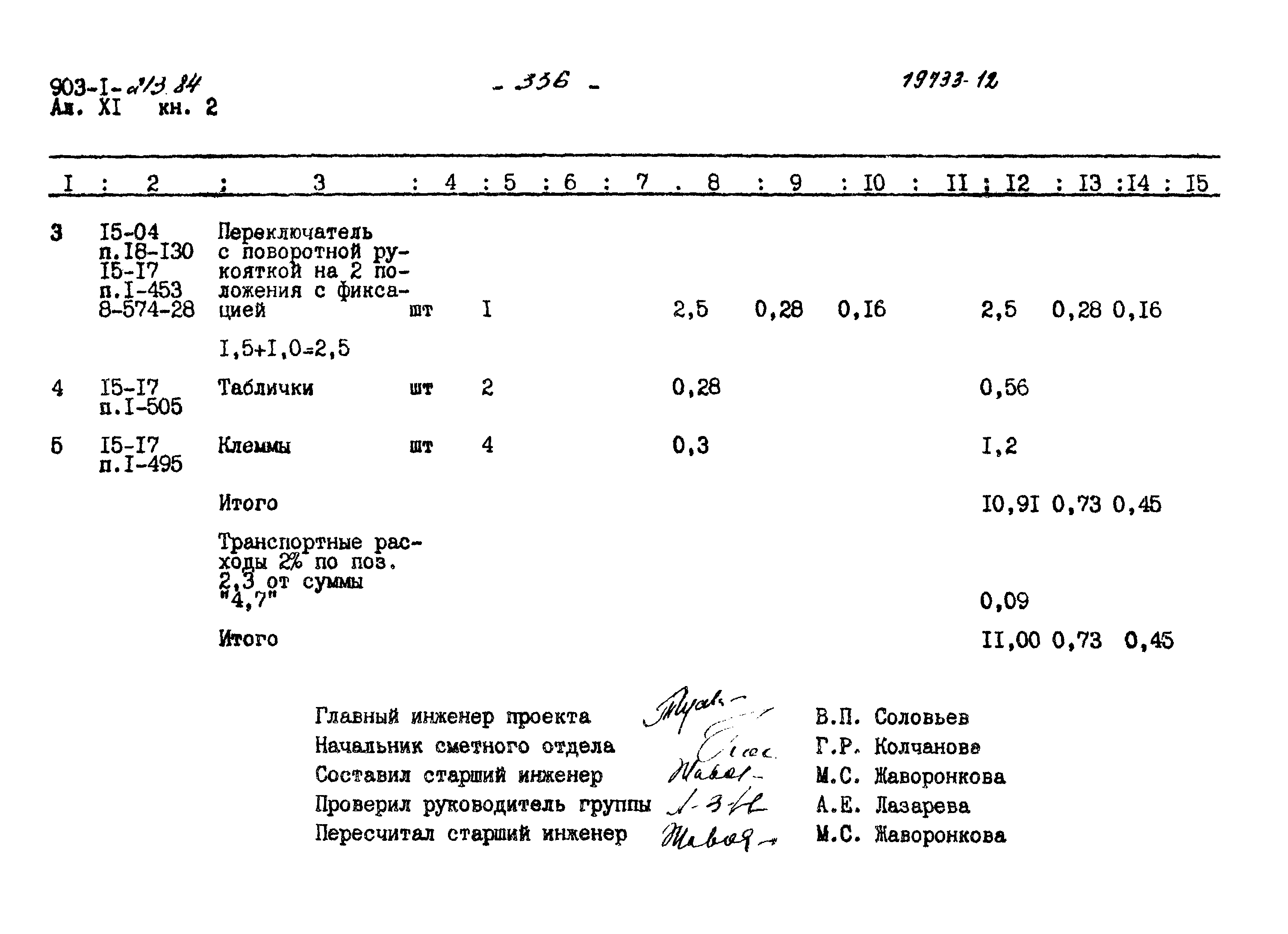 Типовой проект 903-1-213.84