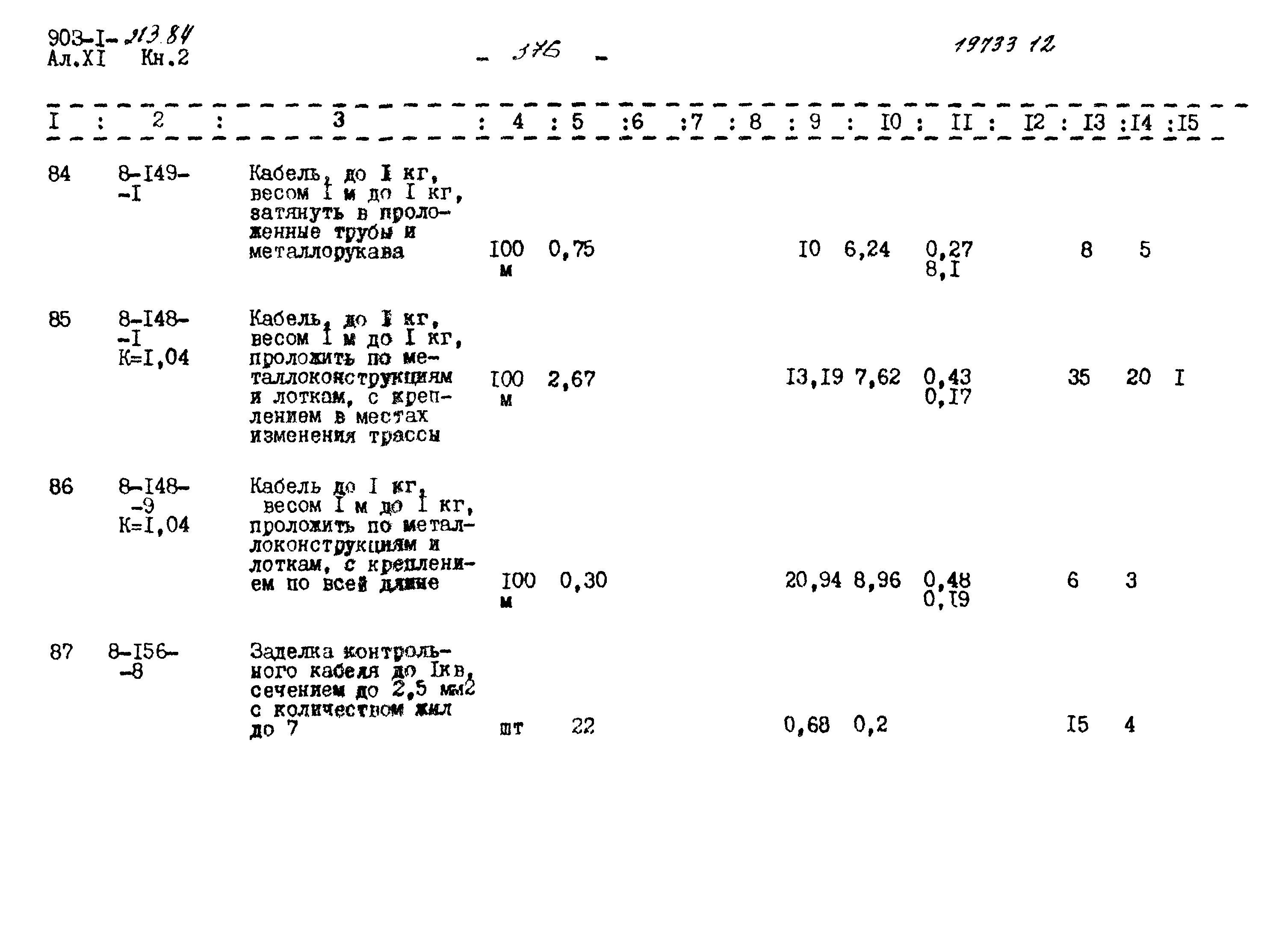 Типовой проект 903-1-213.84