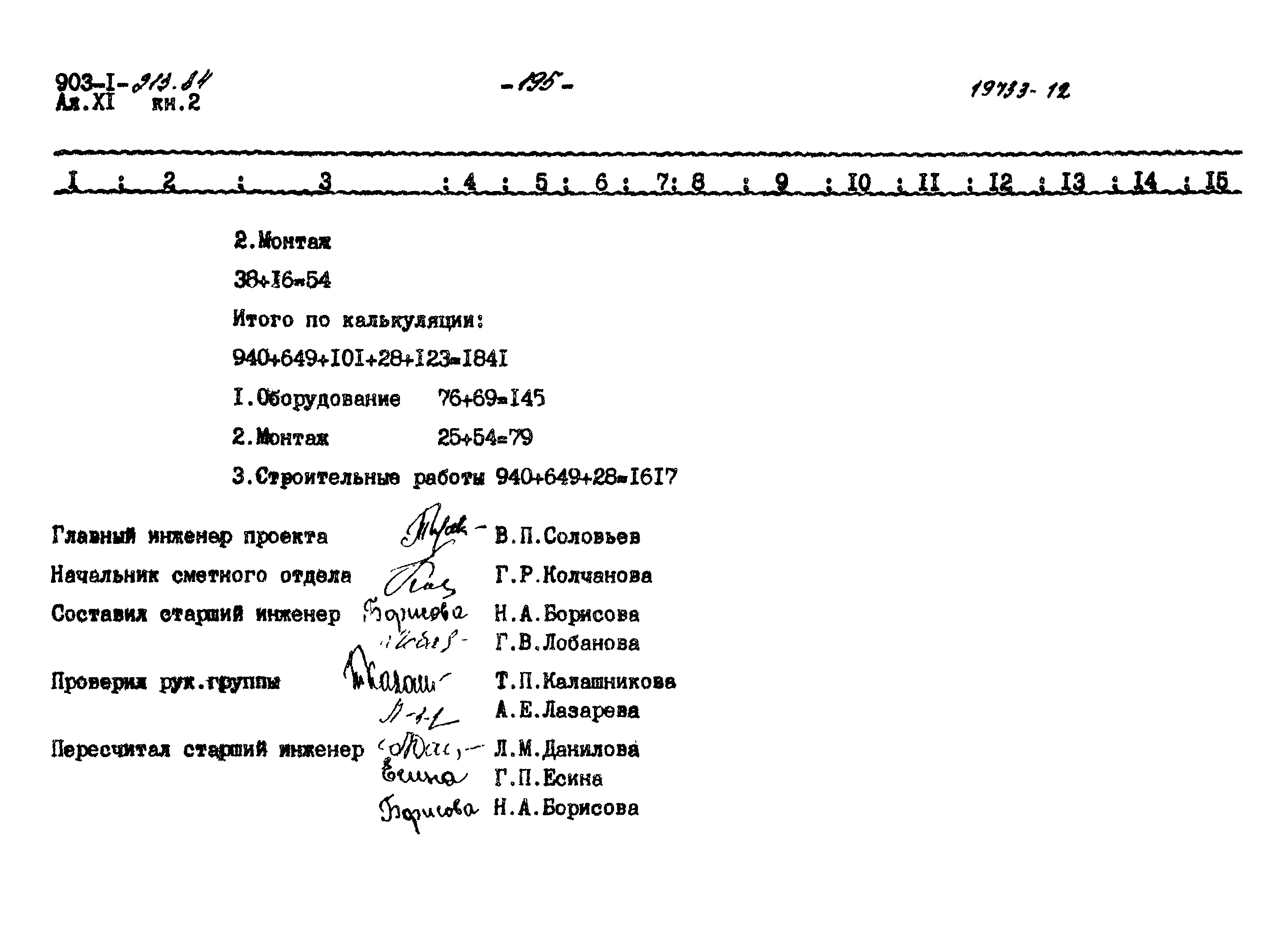 Типовой проект 903-1-213.84