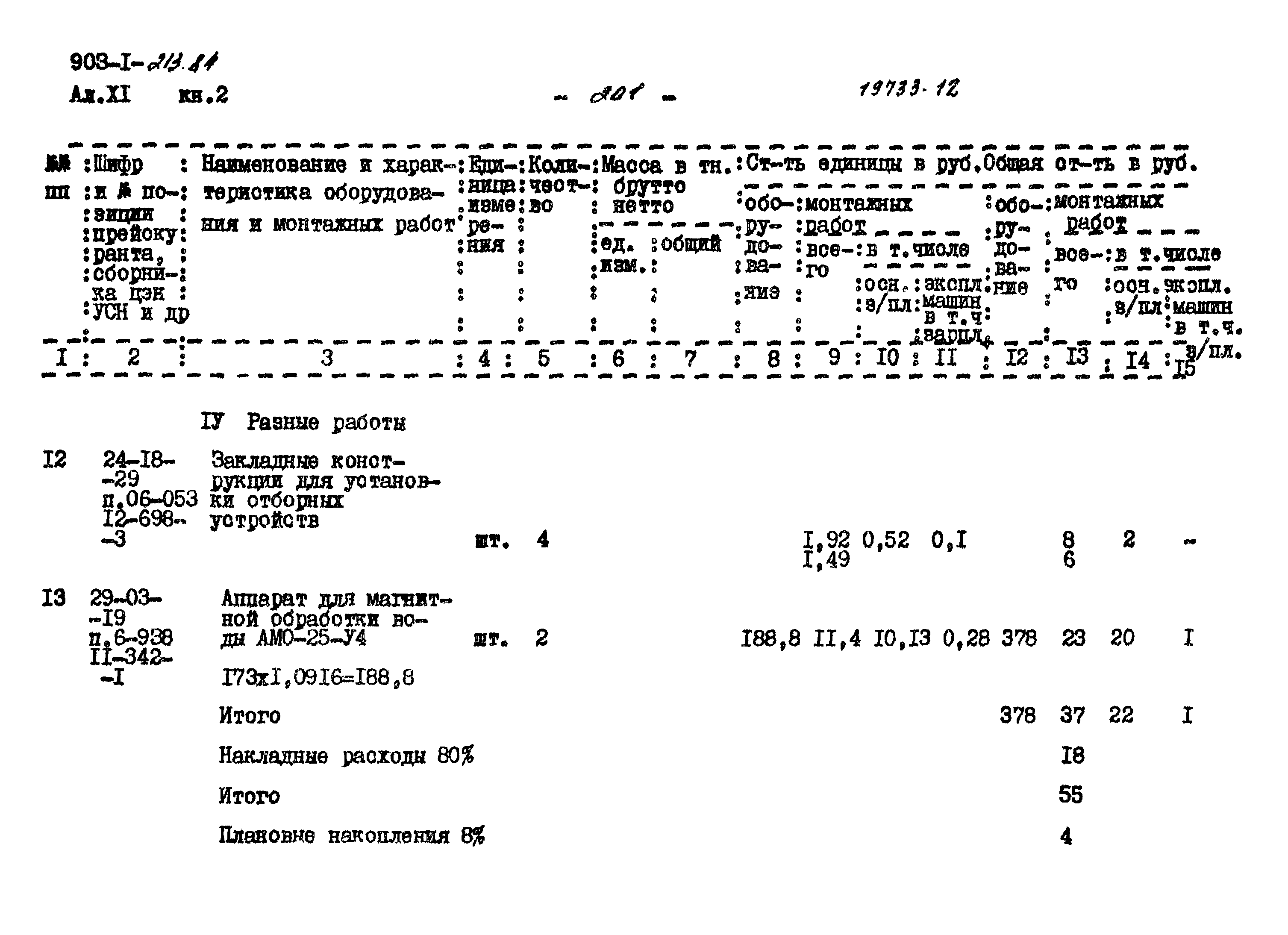 Типовой проект 903-1-213.84