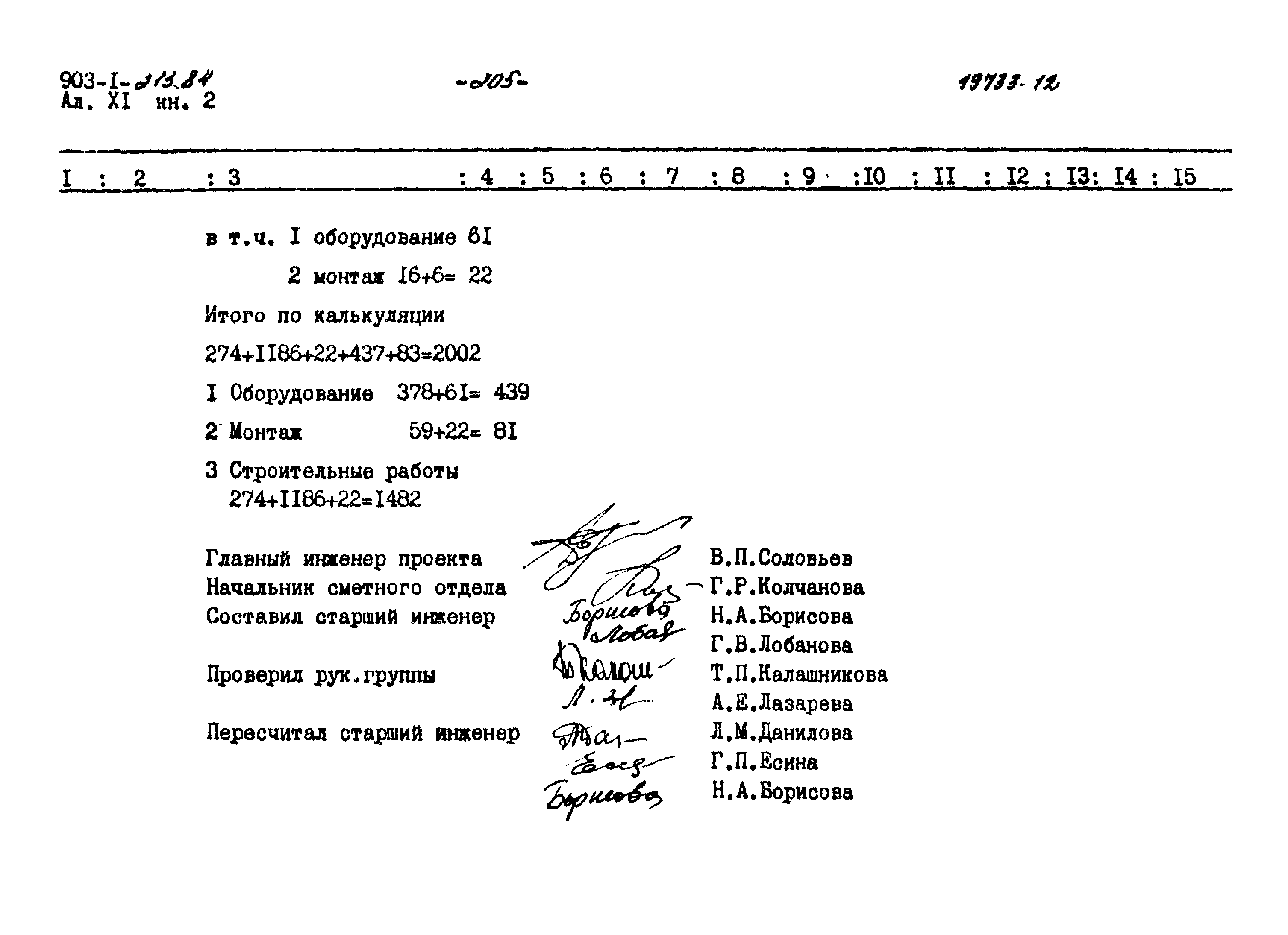 Типовой проект 903-1-213.84