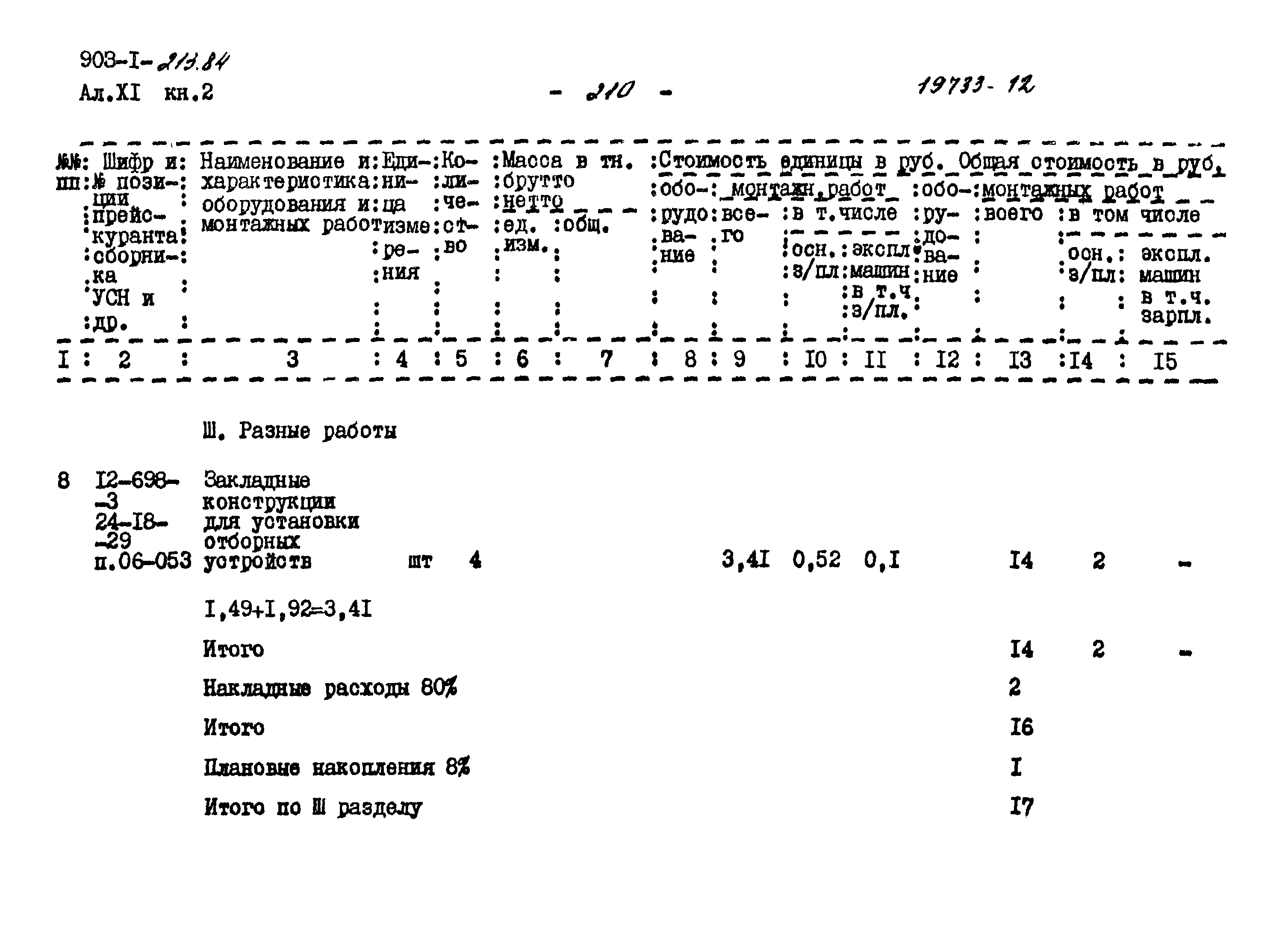 Типовой проект 903-1-213.84