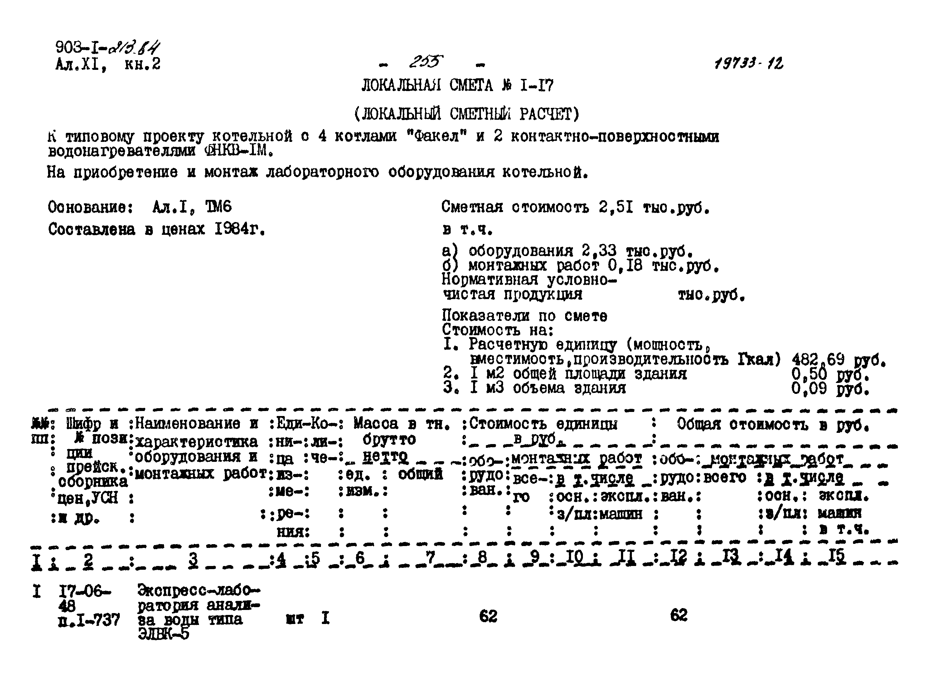 Типовой проект 903-1-213.84