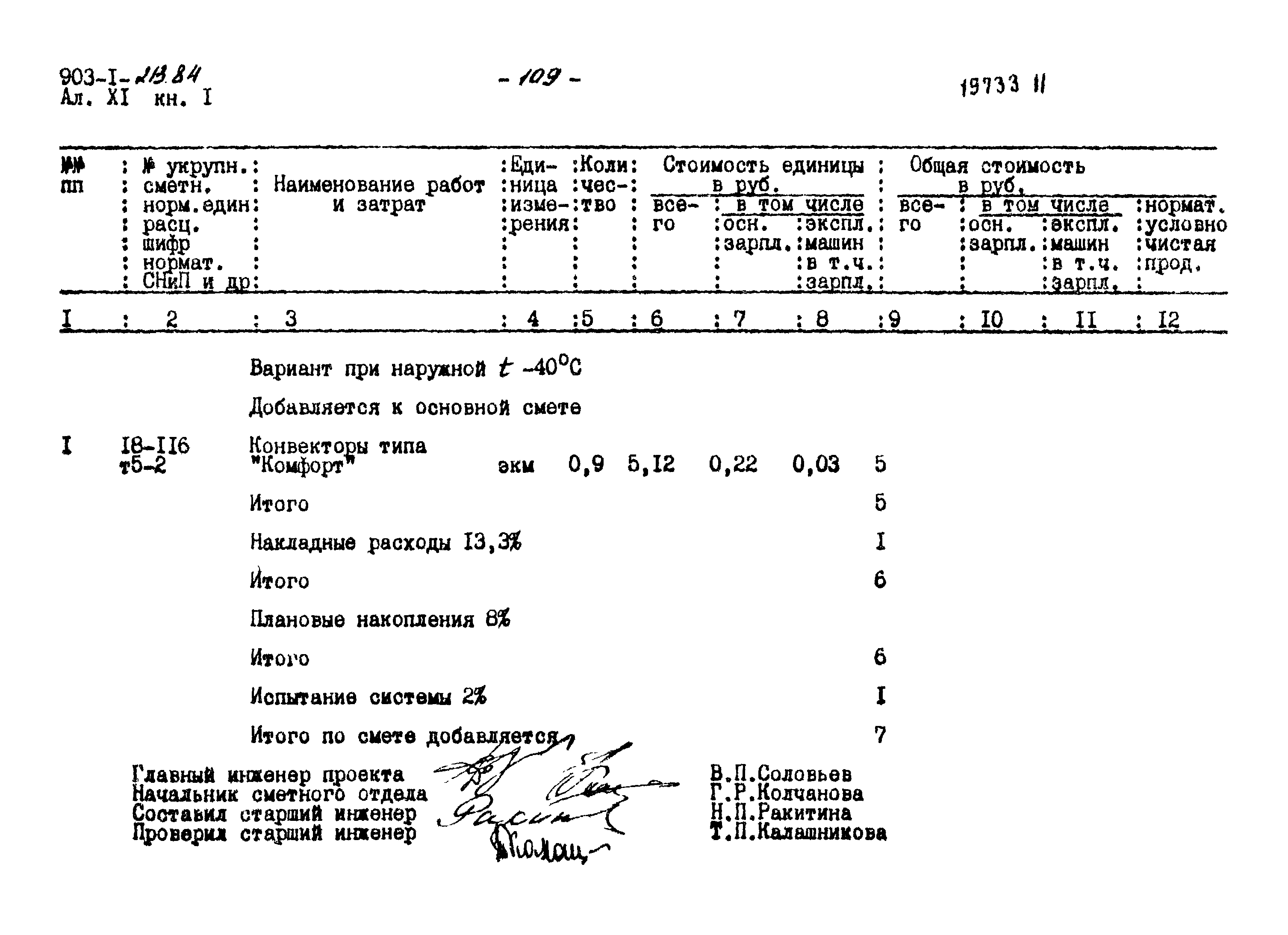 Типовой проект 903-1-213.84