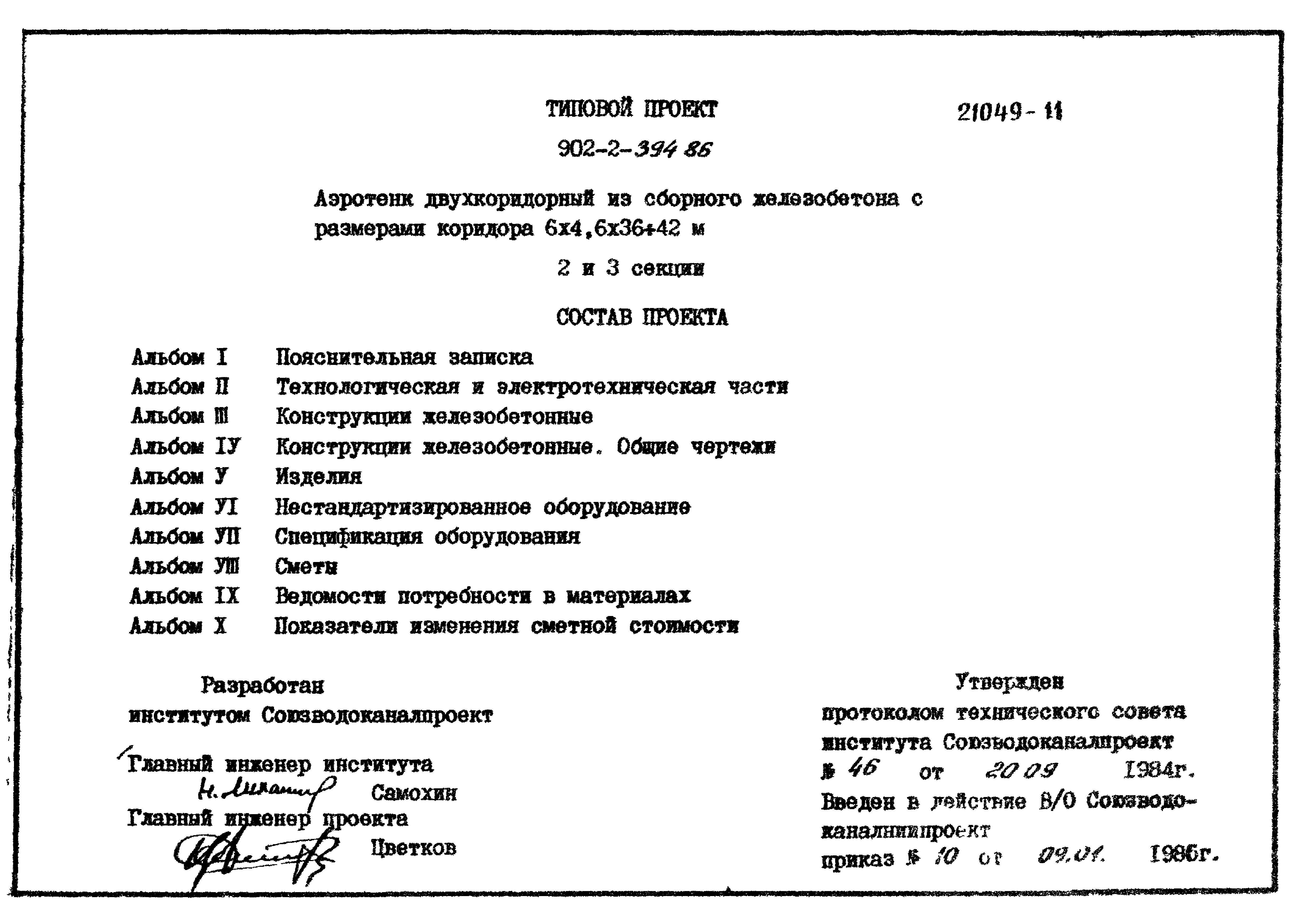 Типовой проект 902-2-397.86