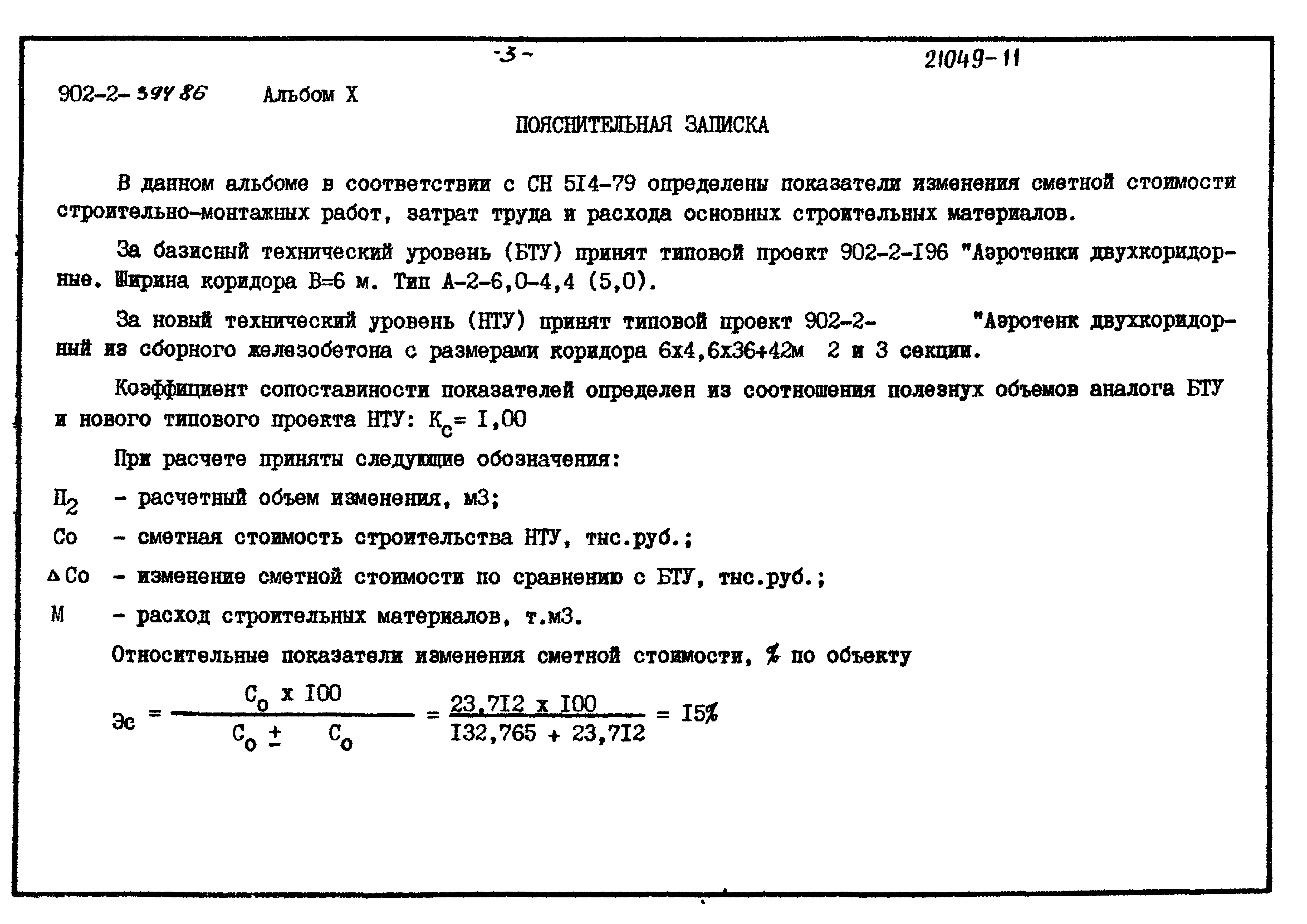 Типовой проект 902-2-397.86