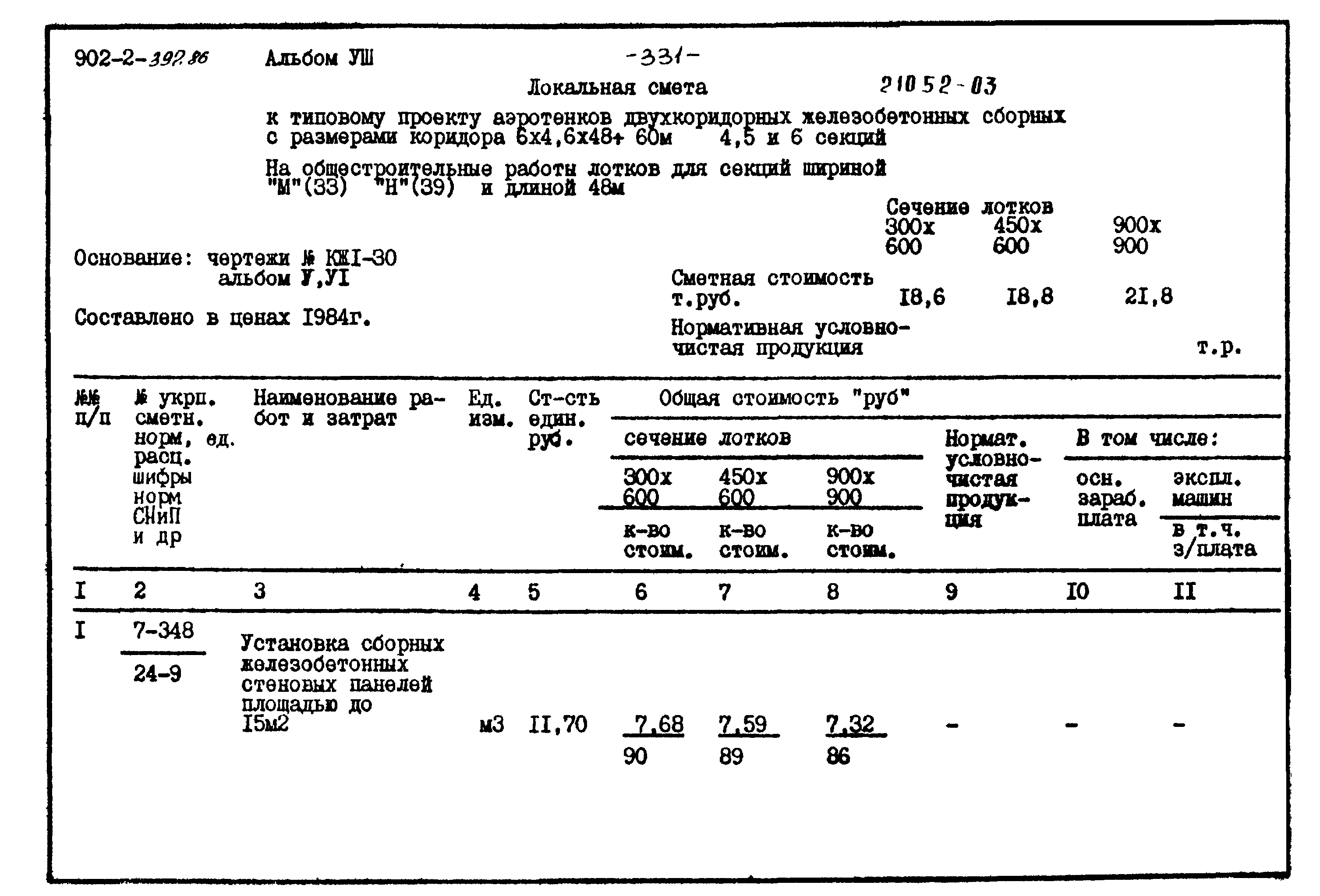 Типовой проект 902-2-397.86