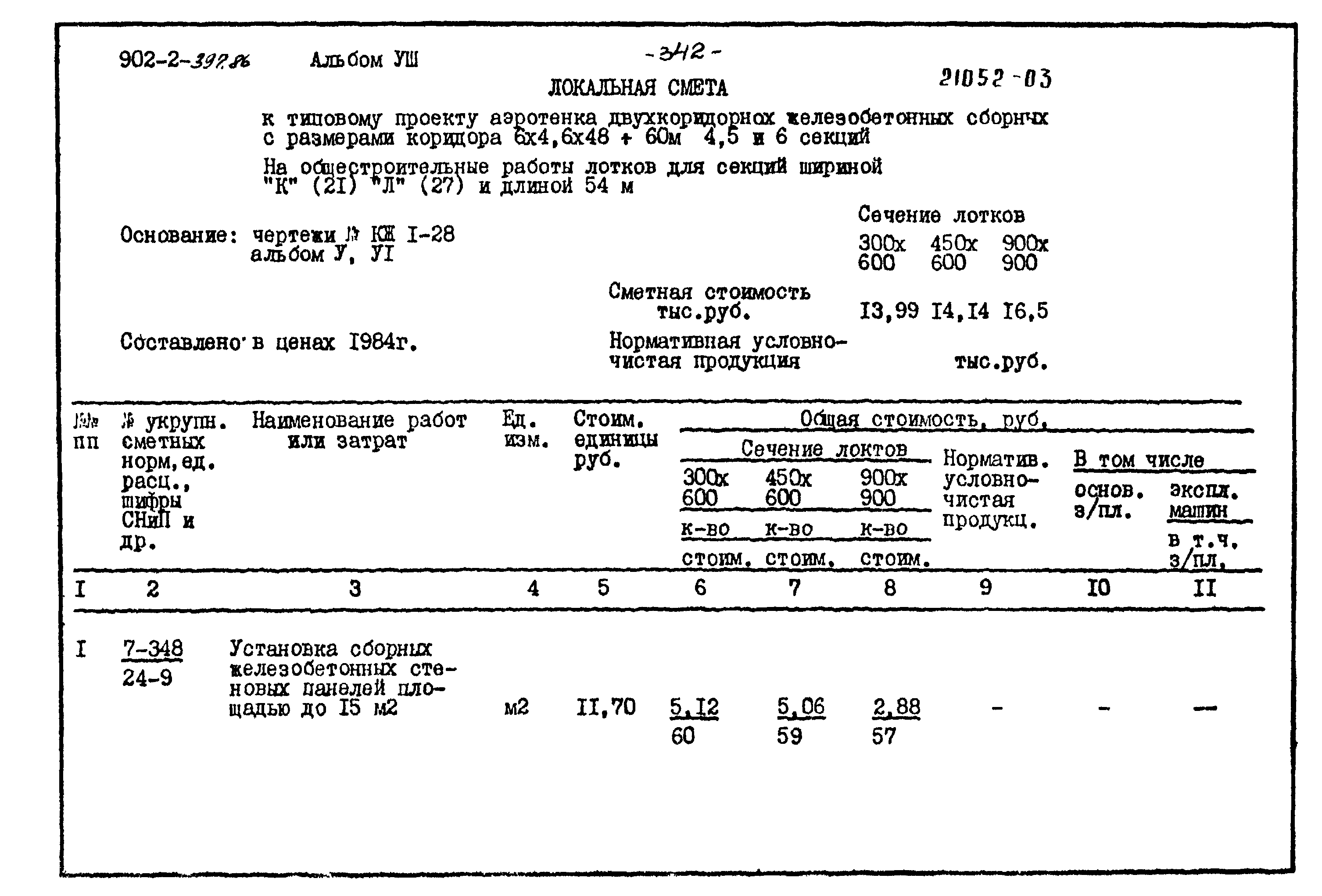 Типовой проект 902-2-397.86