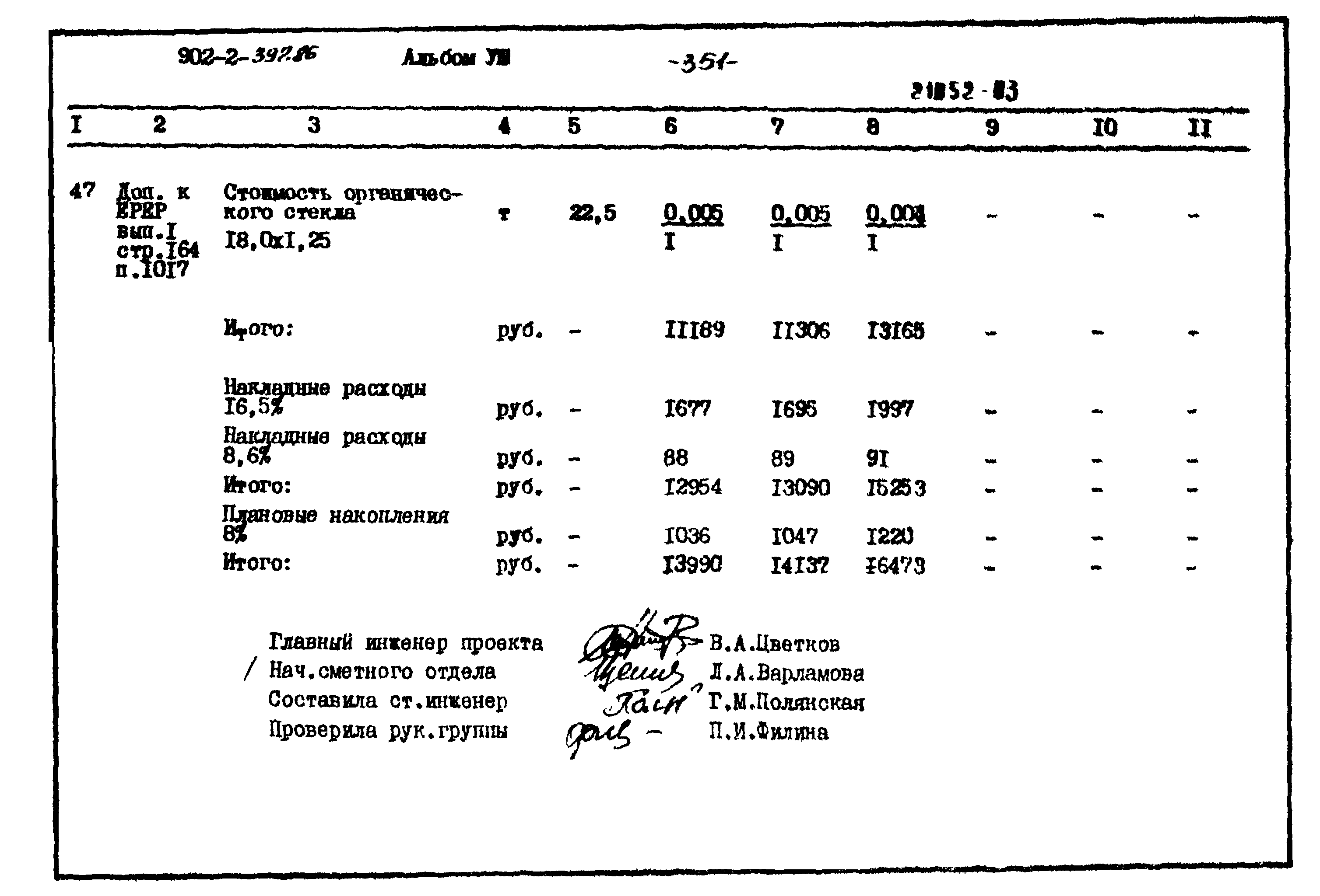 Типовой проект 902-2-397.86