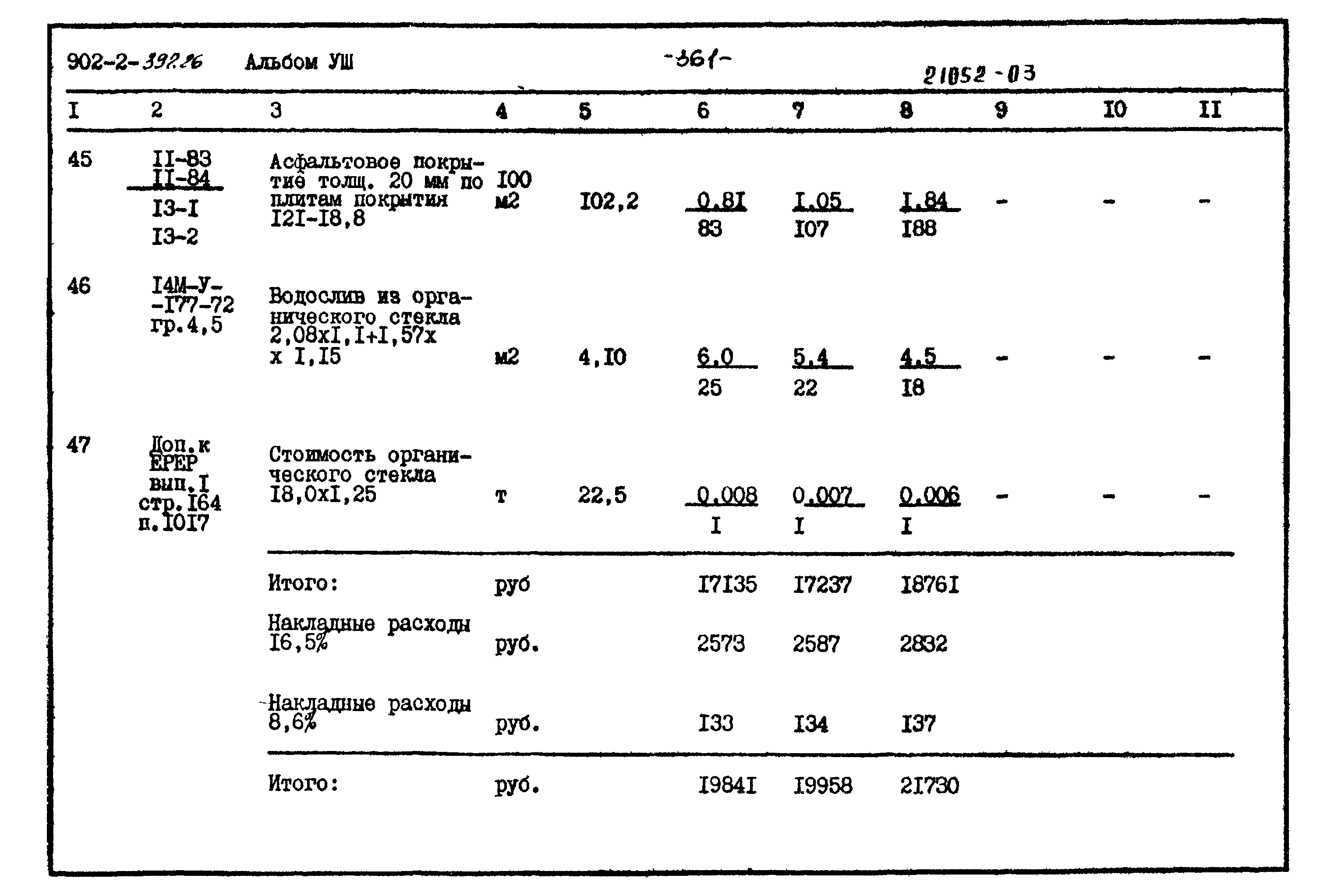 Типовой проект 902-2-397.86