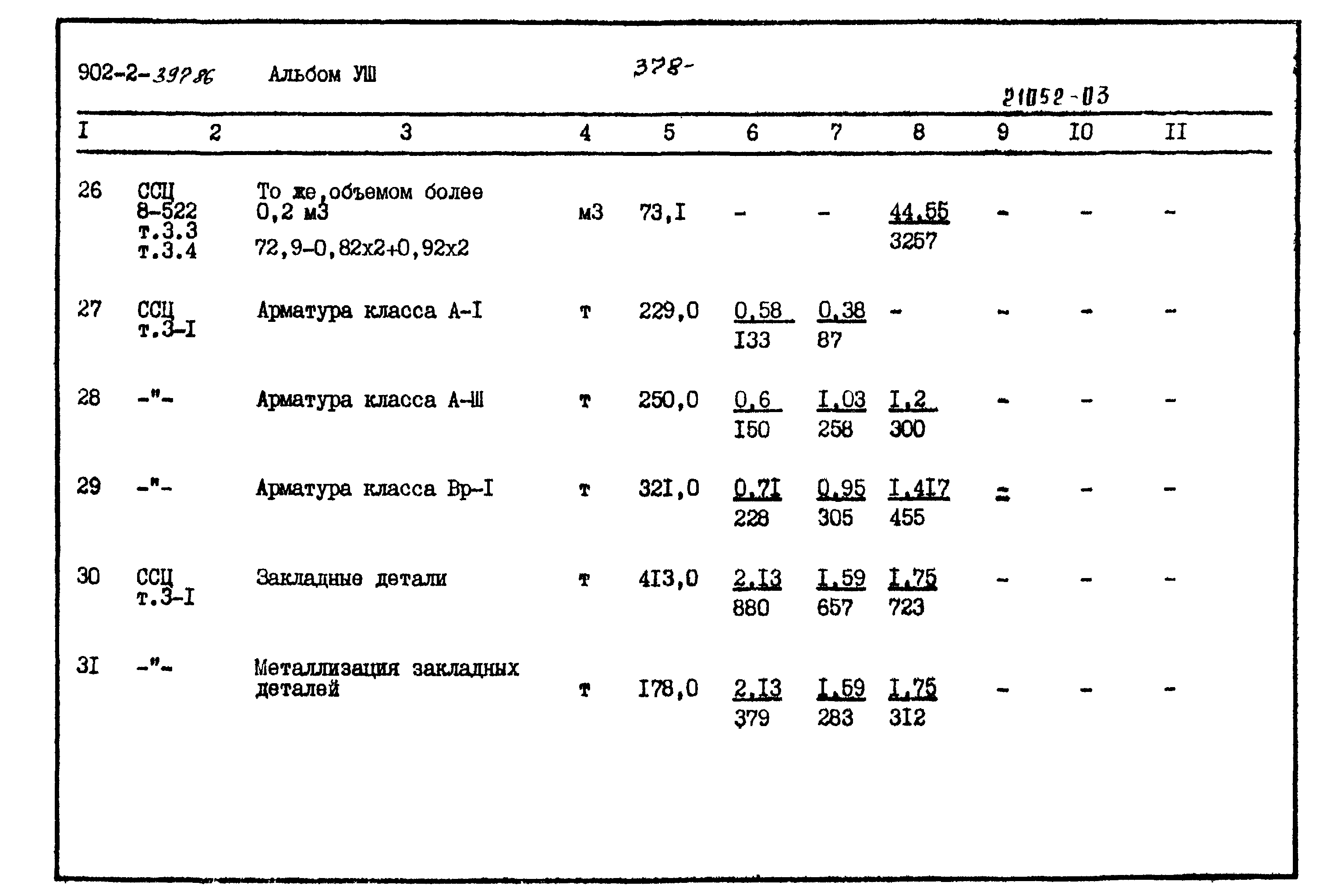 Типовой проект 902-2-397.86