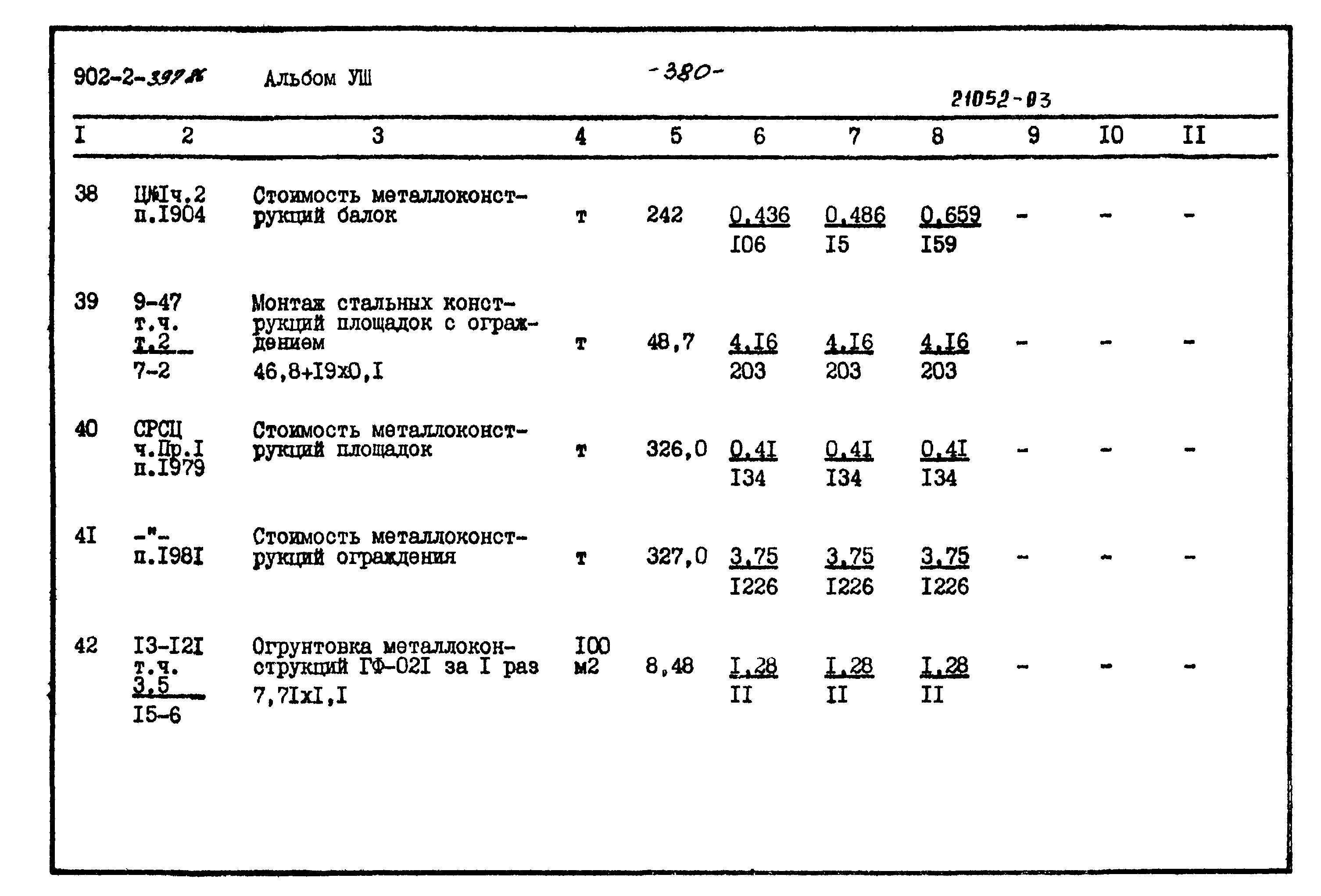 Типовой проект 902-2-397.86