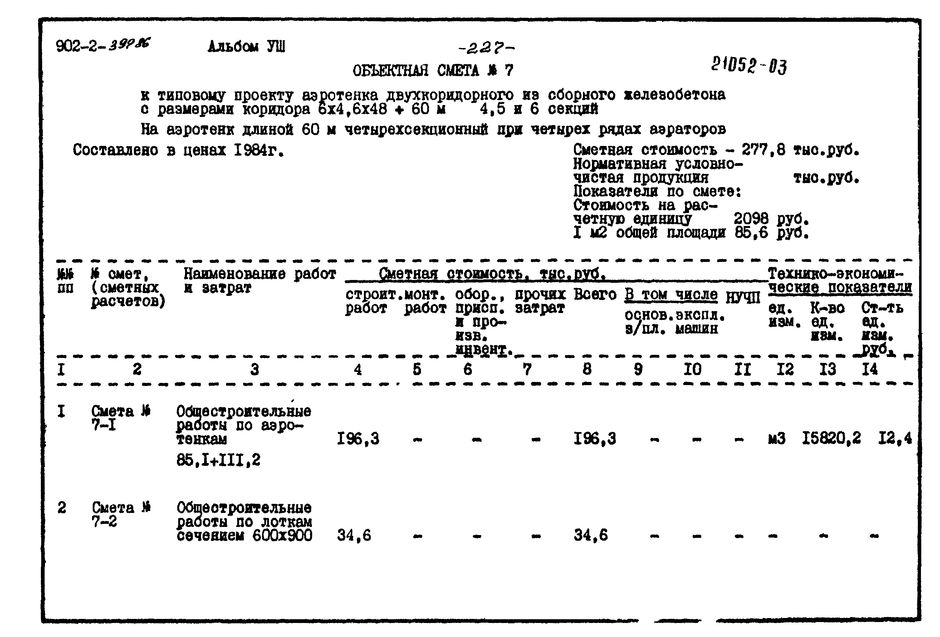 Типовой проект 902-2-397.86