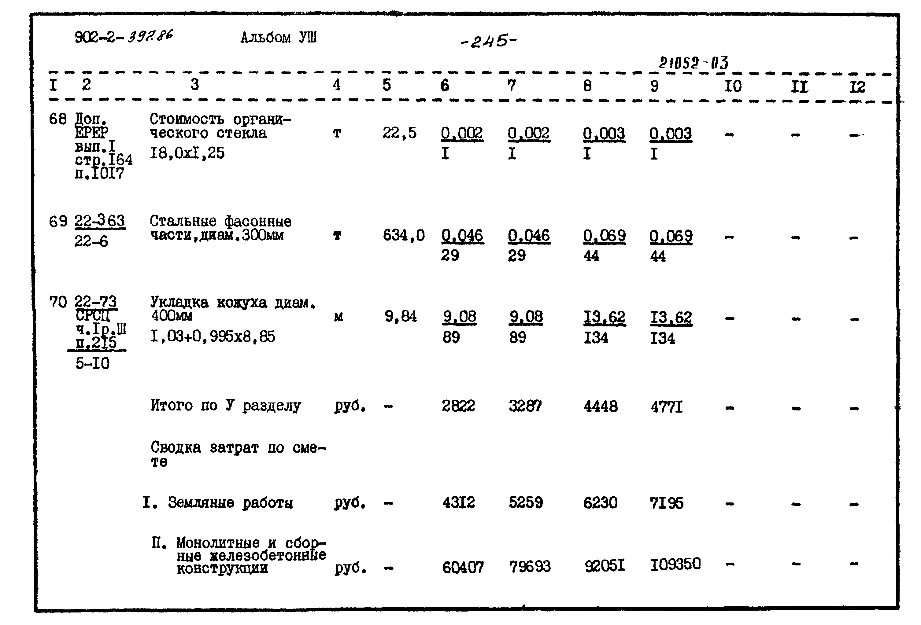 Типовой проект 902-2-397.86